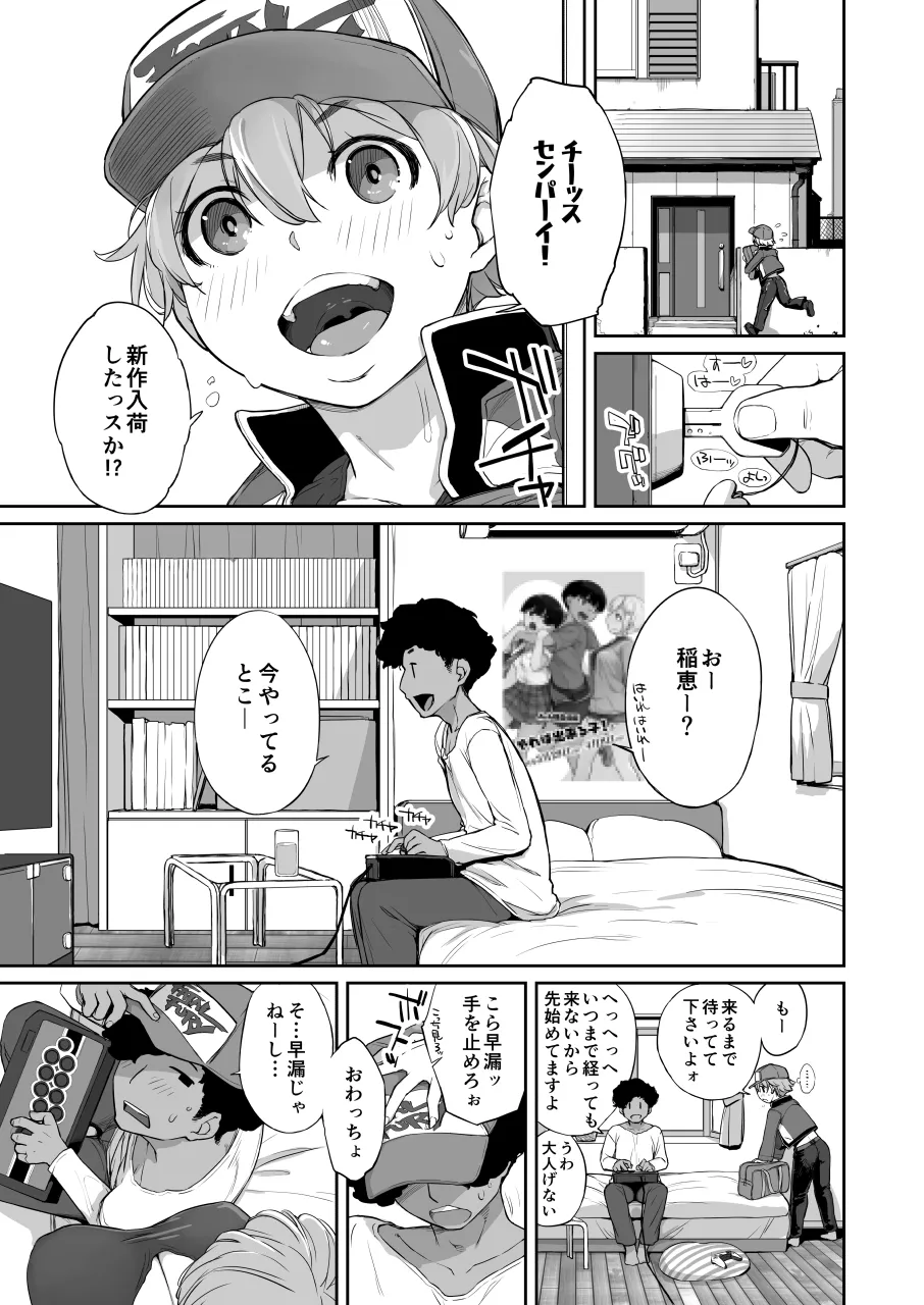 Boku no Kawaii Kouhai wa Seiyoku Tsuyome no Chichi SeFri 2 PLUS page 5 full