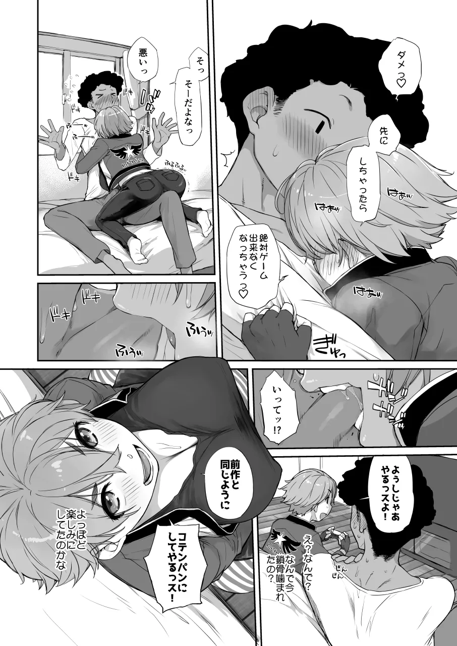 Boku no Kawaii Kouhai wa Seiyoku Tsuyome no Chichi SeFri 2 PLUS page 8 full