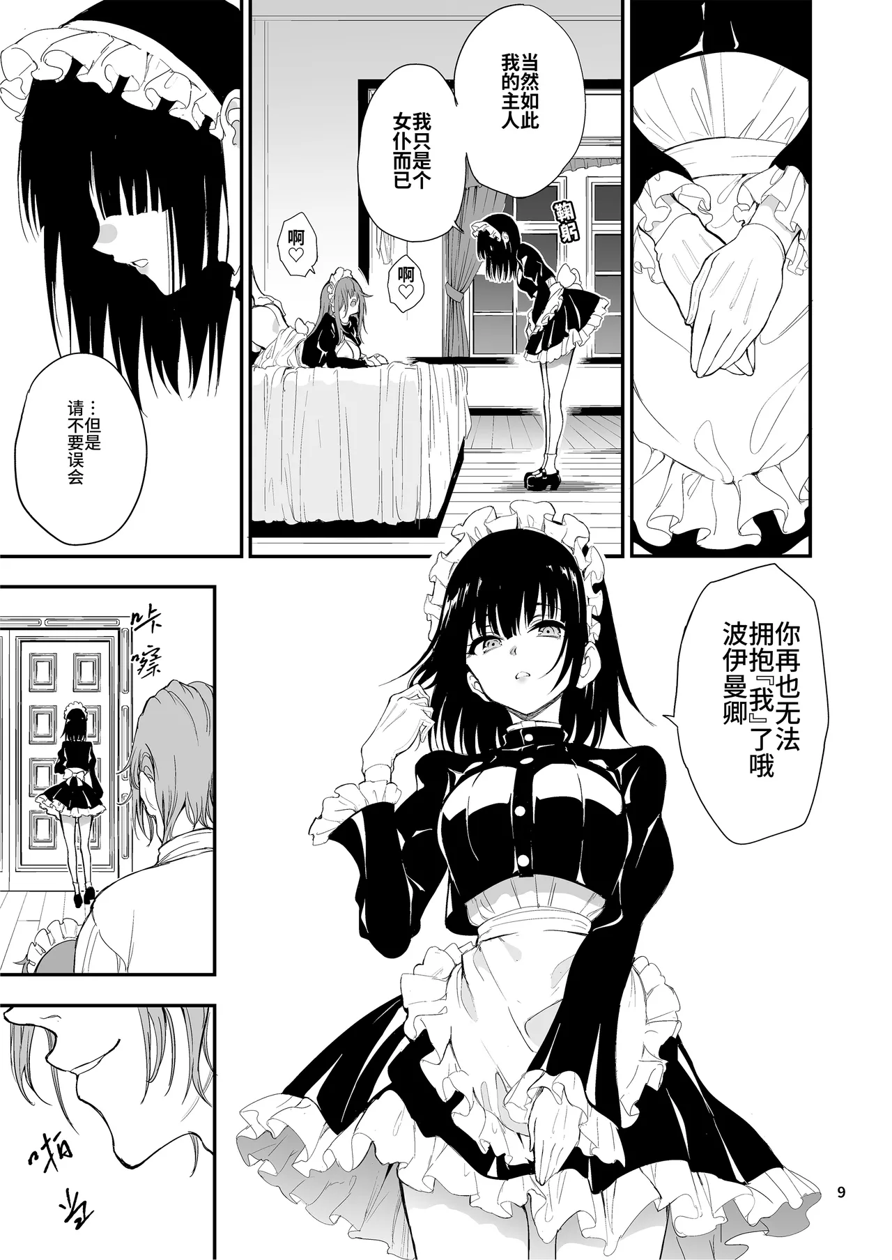 Maid Kyouiku. 8 -Botsuraku Kizoku Rurikawa Tsubaki- | 女仆教育。8 -没落貴族瑠璃川椿- page 9 full
