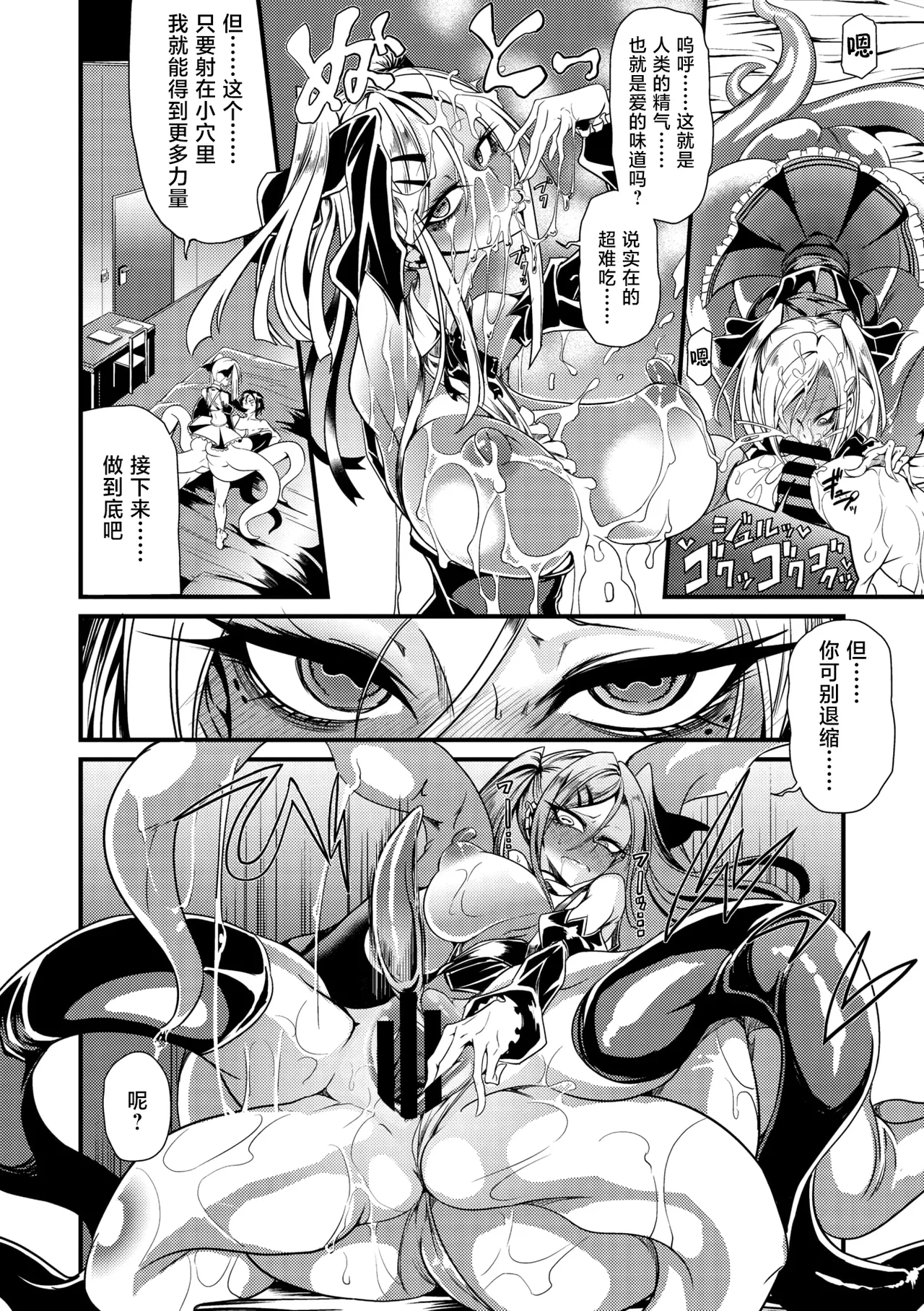 眼魔礼『Splash Libido！』（COMIC外楽 Vol.022 限定特典「キャラ図鑑」付き） page 10 full