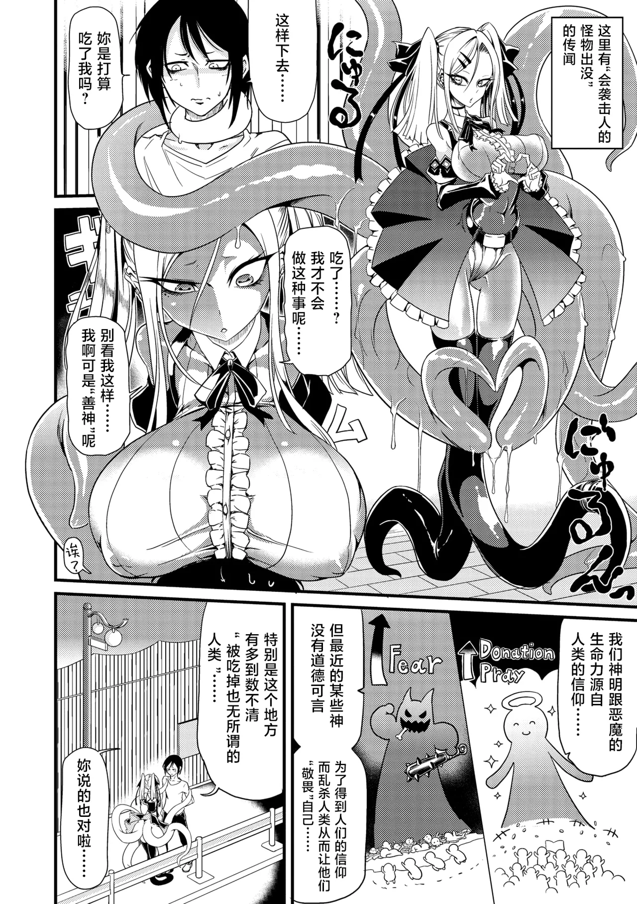 眼魔礼『Splash Libido！』（COMIC外楽 Vol.022 限定特典「キャラ図鑑」付き） page 2 full
