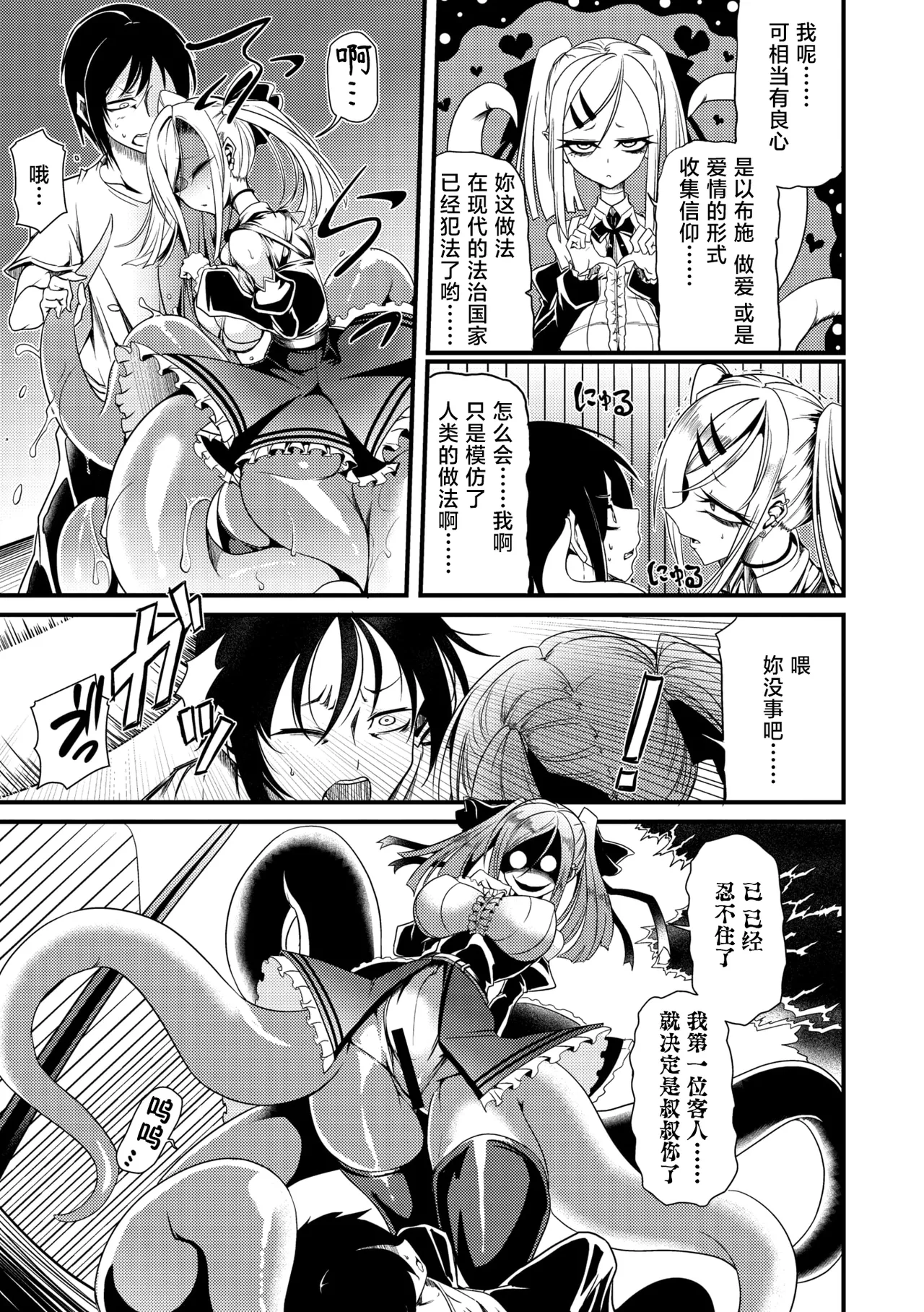 眼魔礼『Splash Libido！』（COMIC外楽 Vol.022 限定特典「キャラ図鑑」付き） page 3 full