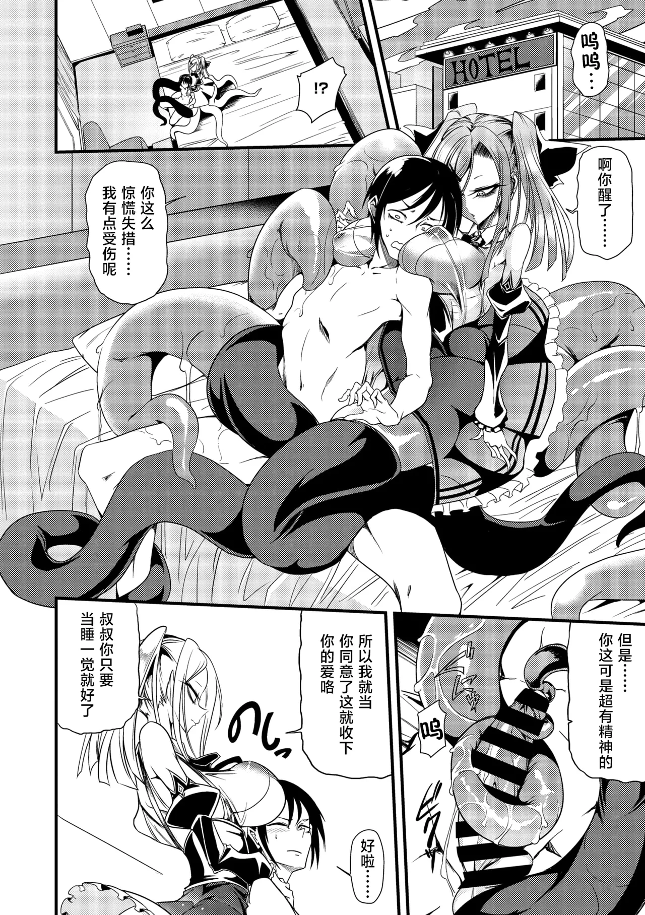 眼魔礼『Splash Libido！』（COMIC外楽 Vol.022 限定特典「キャラ図鑑」付き） page 4 full
