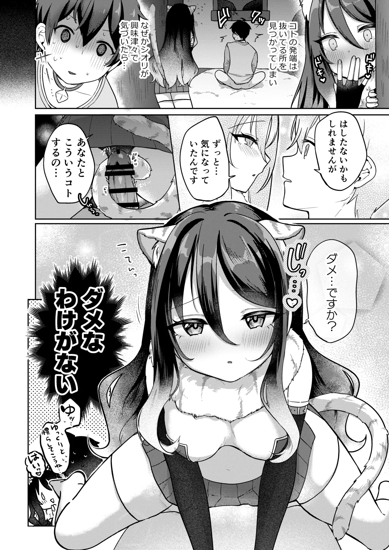 PriConne Shiori Ero Goudou Kyou wa Taichou ga Yoin desu. page 9 full
