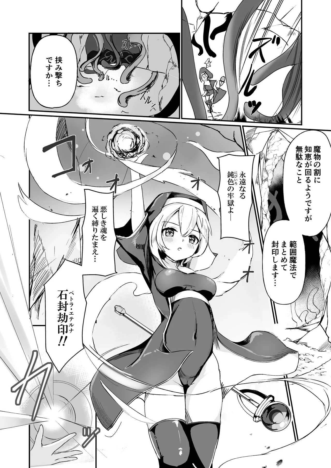 Sister ga shokusyu ni kanzen haibokushitte shikasuru hanashi page 4 full