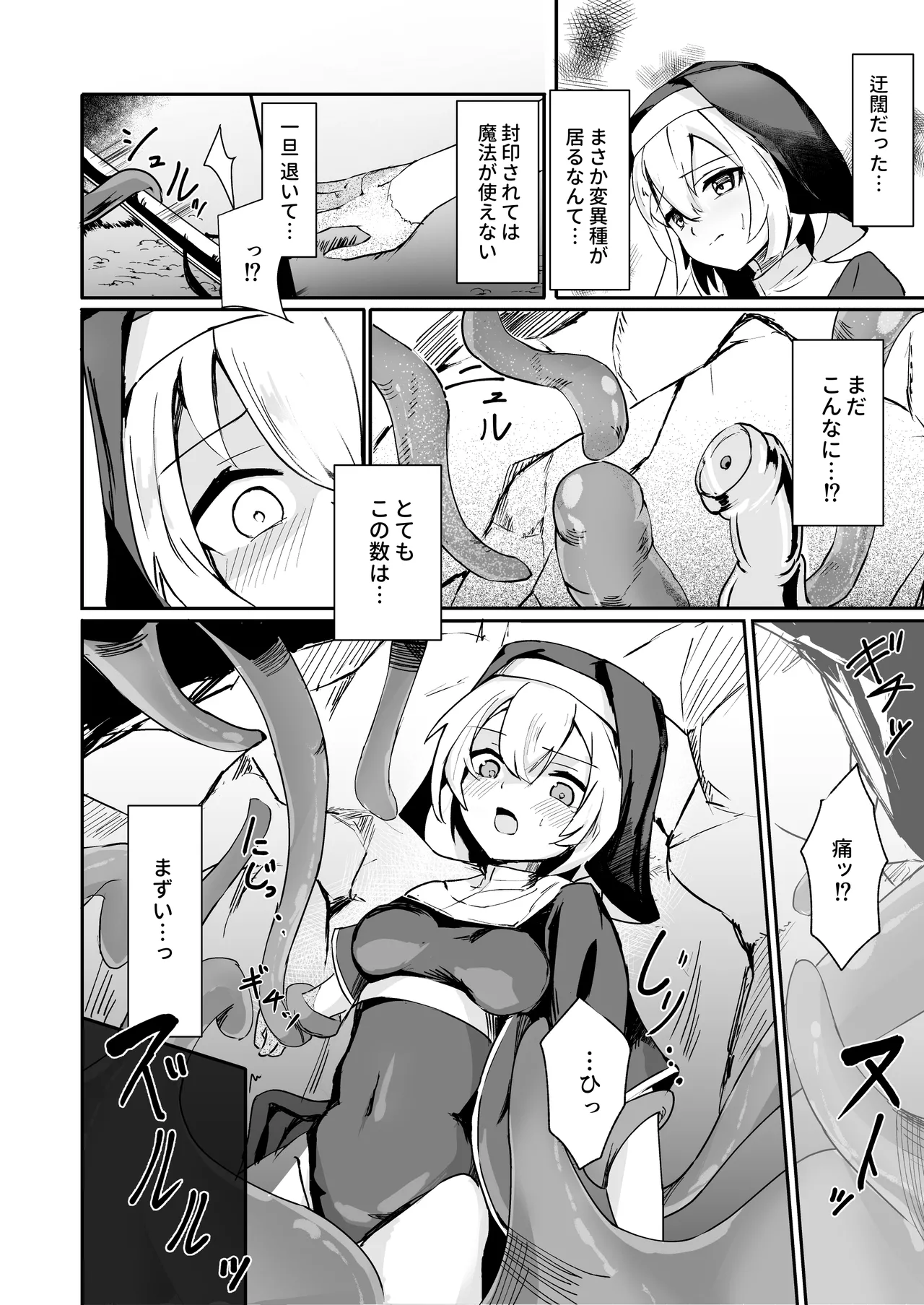 Sister ga shokusyu ni kanzen haibokushitte shikasuru hanashi page 6 full