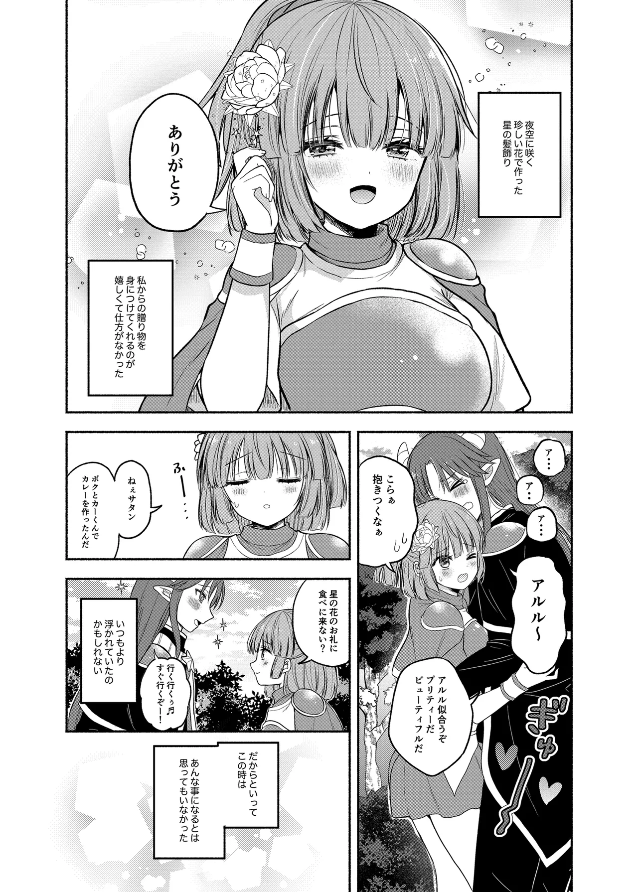 ちょっと待って、今からボクと体の相性を試すって本気なの？ page 5 full