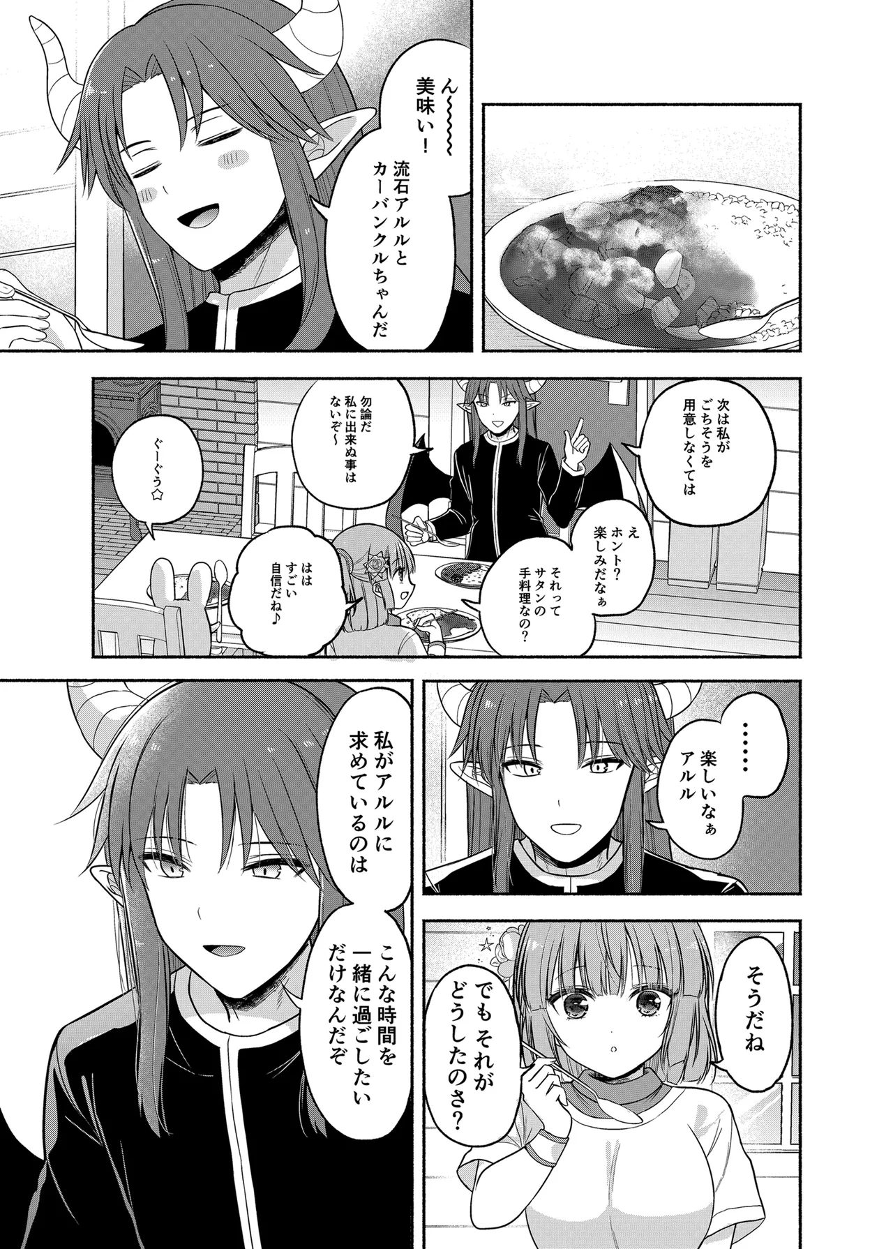 ちょっと待って、今からボクと体の相性を試すって本気なの？ page 7 full