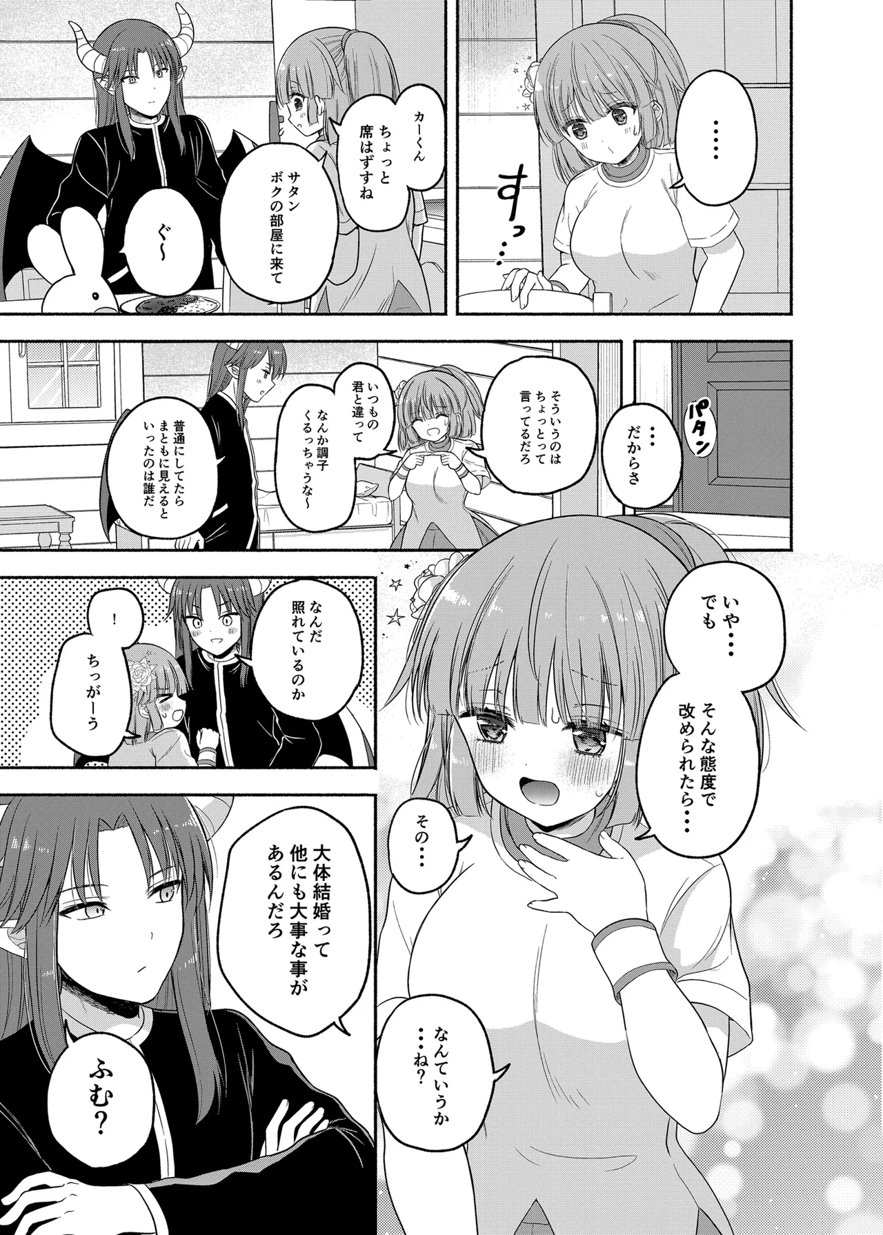 ちょっと待って、今からボクと体の相性を試すって本気なの？ page 9 full
