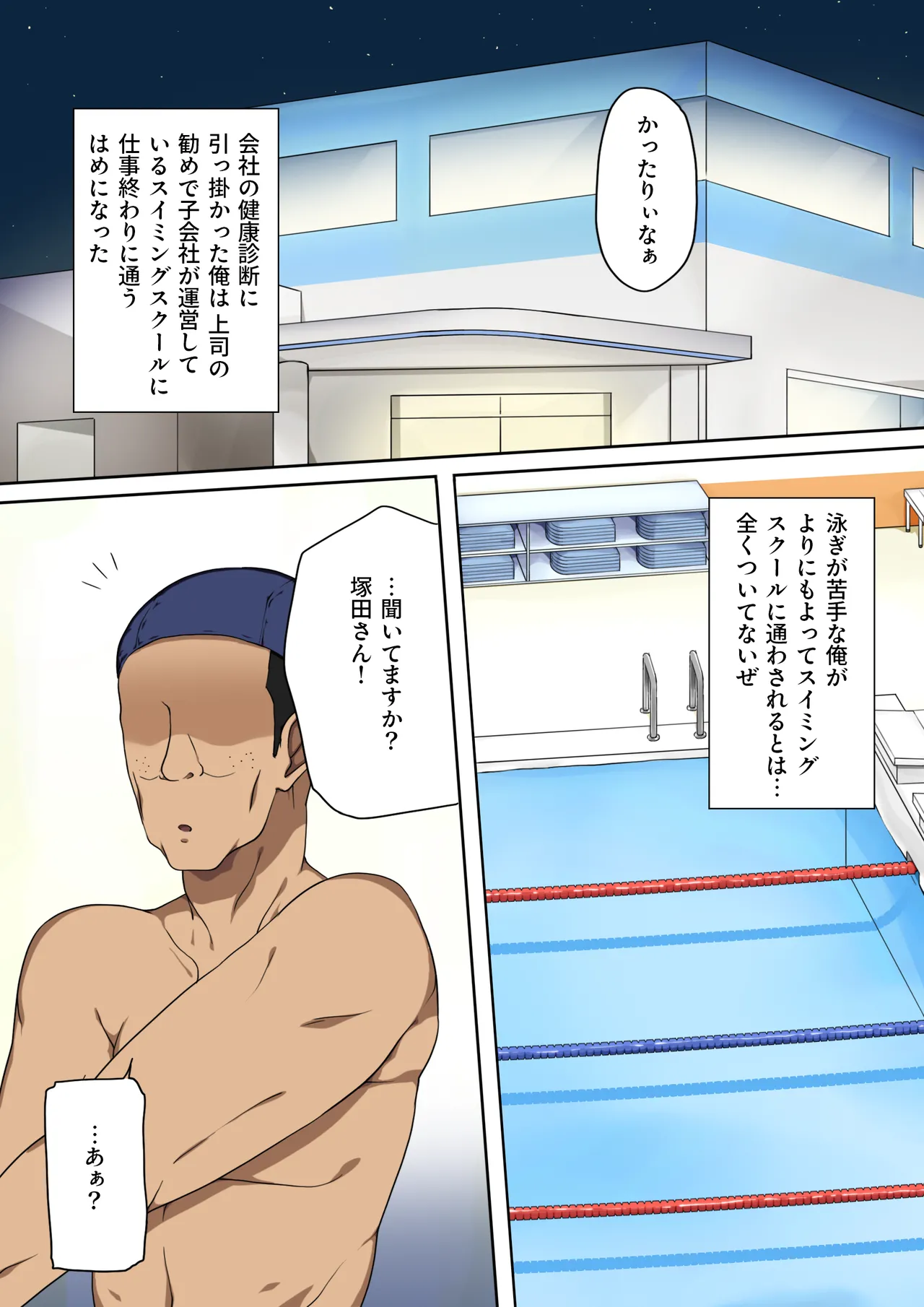 通っているスイミングスクールの人妻インストラクターが生意気だったからS〇X指導してチンポ堕ちさせたわ page 2 full