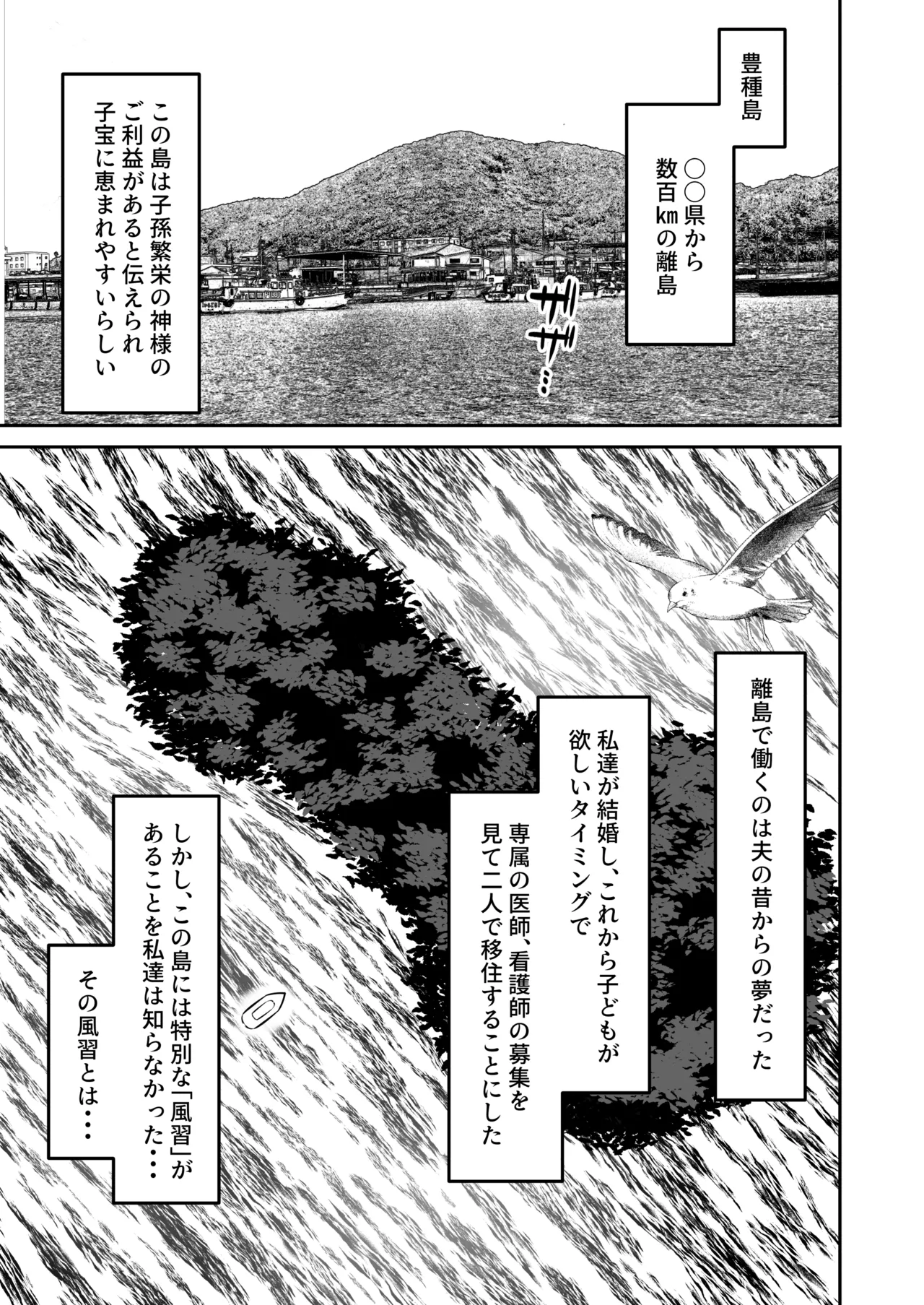 Insyujimano kangoshiwa touminno kodanewo haramu page 2 full
