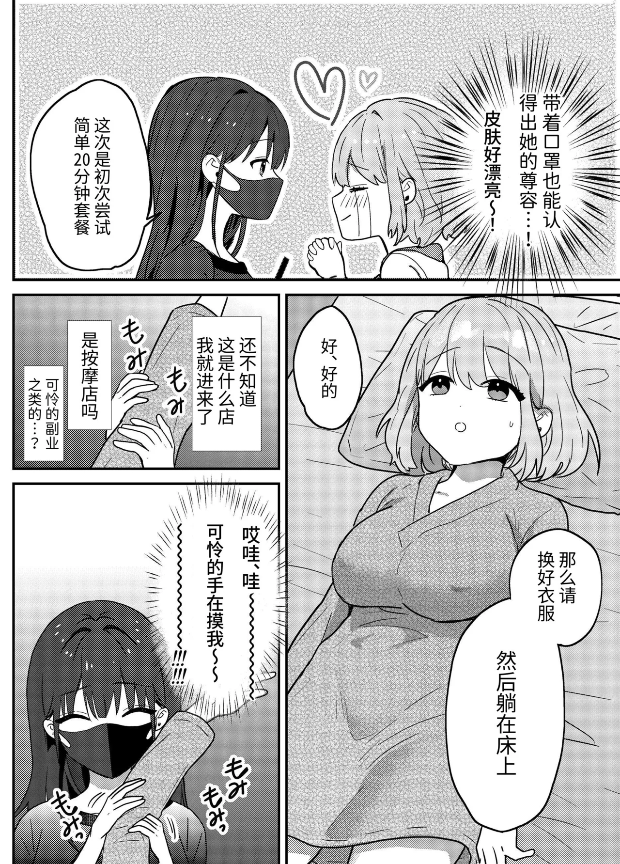 わからせクリサロン page 3 full
