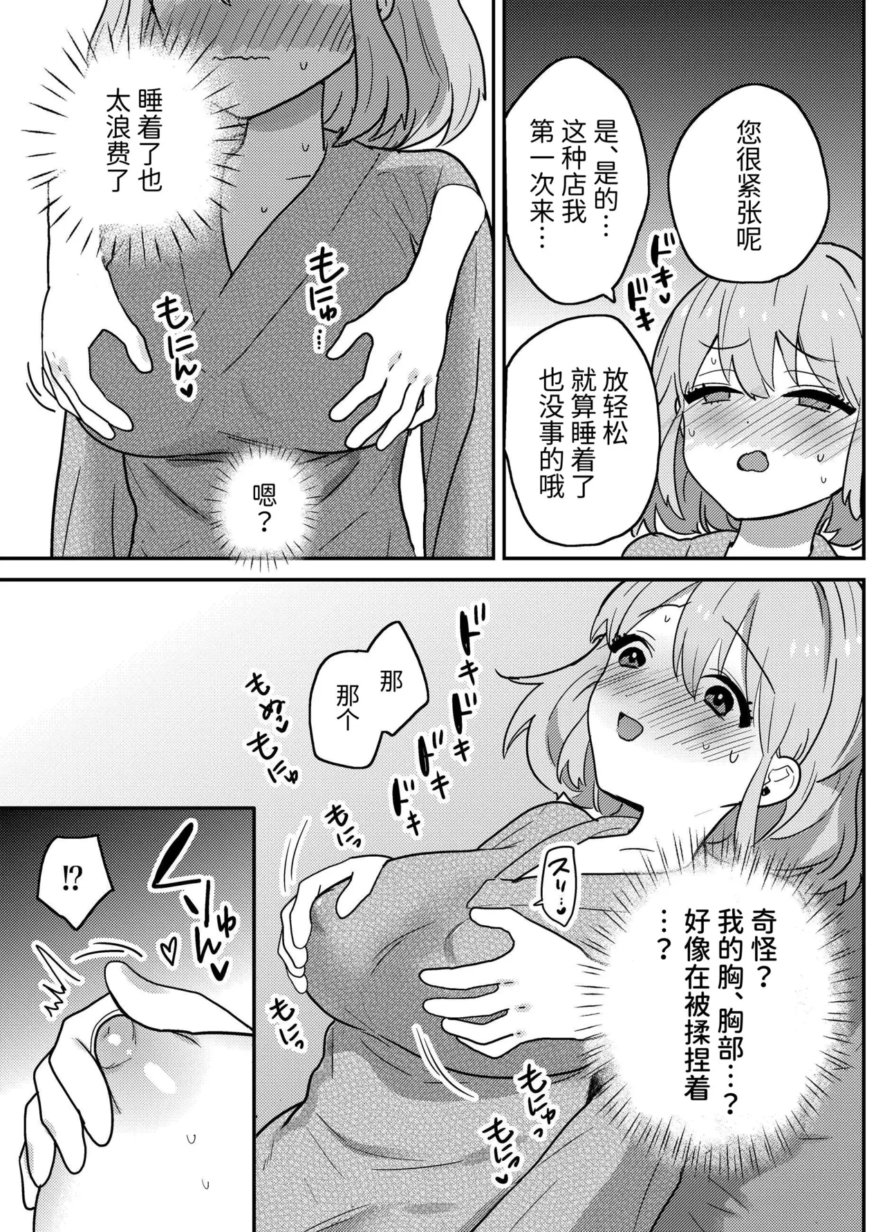 わからせクリサロン page 4 full