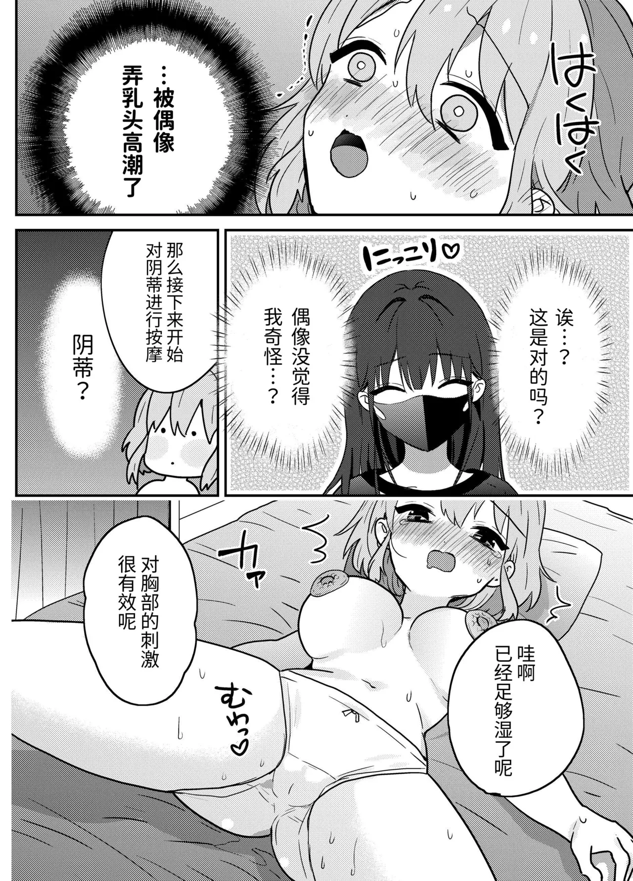 わからせクリサロン page 9 full