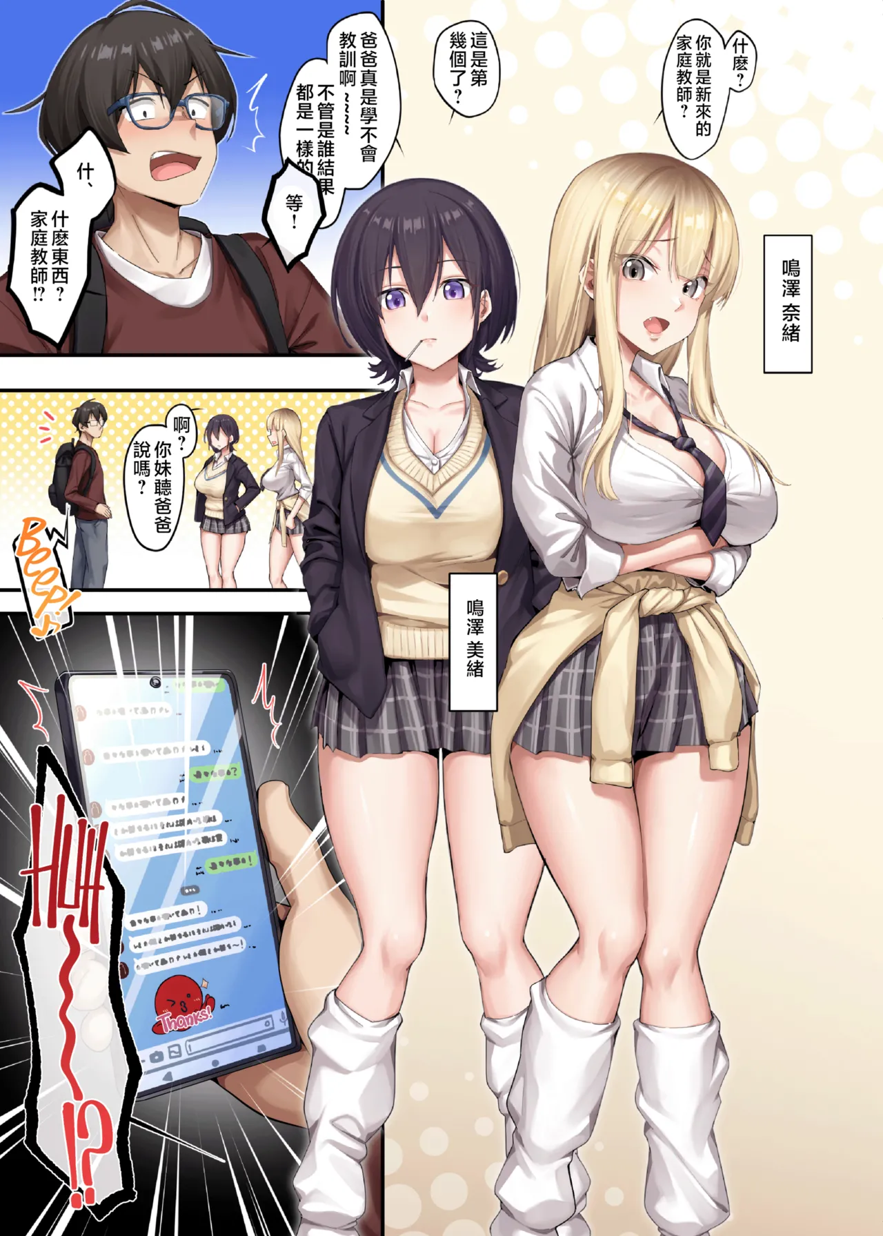 家庭教師として居候したはずが、エロいギャル達とセックスばかりしています1-3 page 4 full