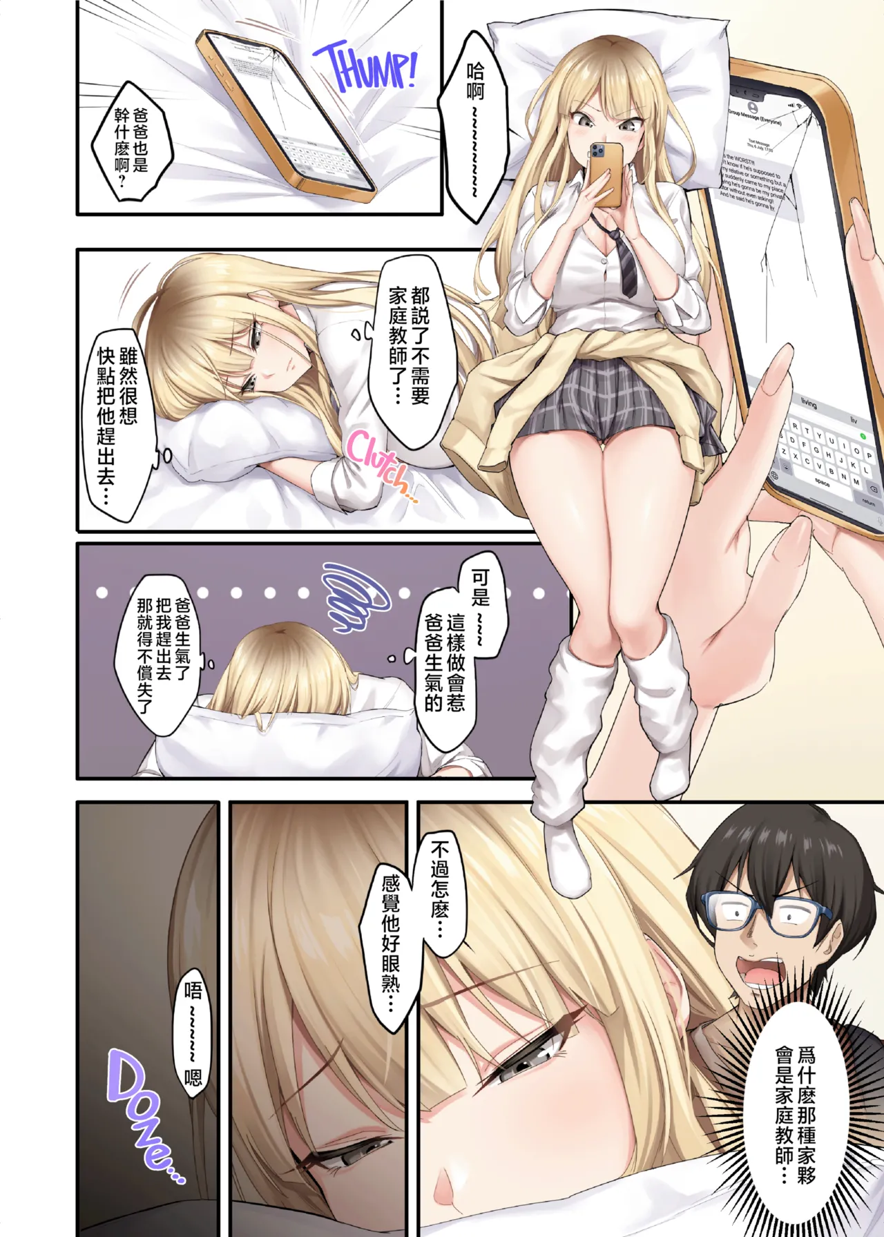 家庭教師として居候したはずが、エロいギャル達とセックスばかりしています1-3 page 7 full