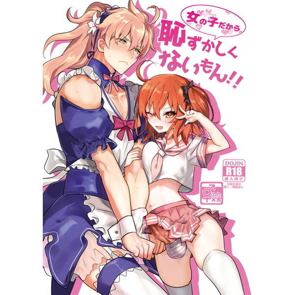 女の子だから恥ずかしくないもん!! page 1 full