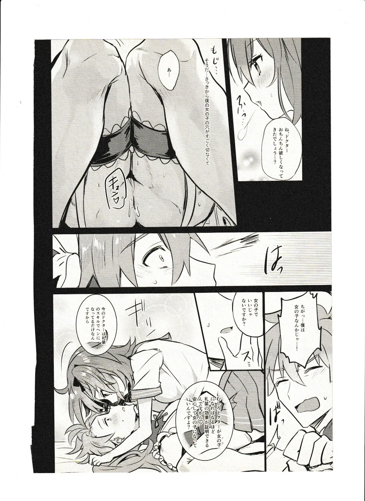 女の子だから恥ずかしくないもん!! page 9 full