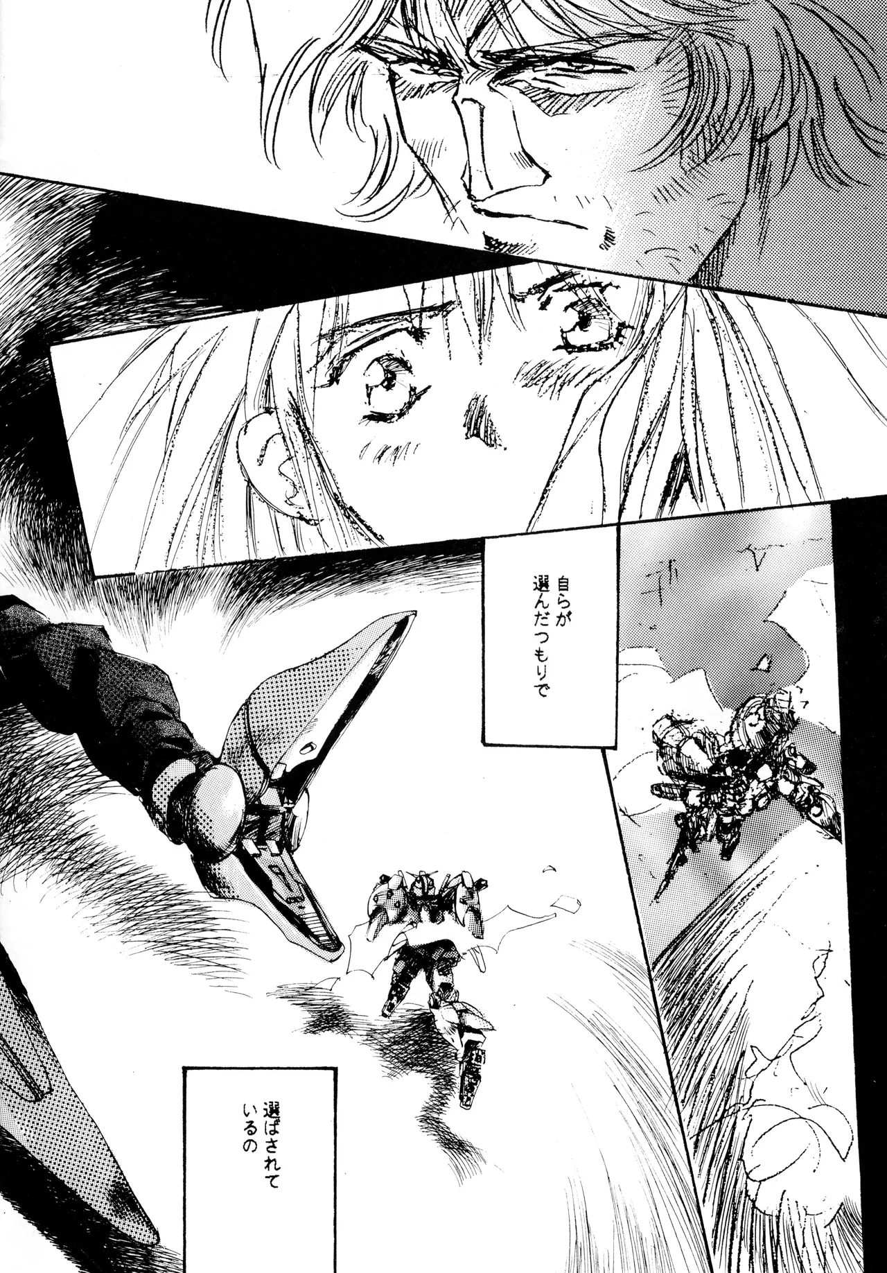 Mobile Suit Gundam 0083 - NO SQUAWK! Vol. 5 page 10 full