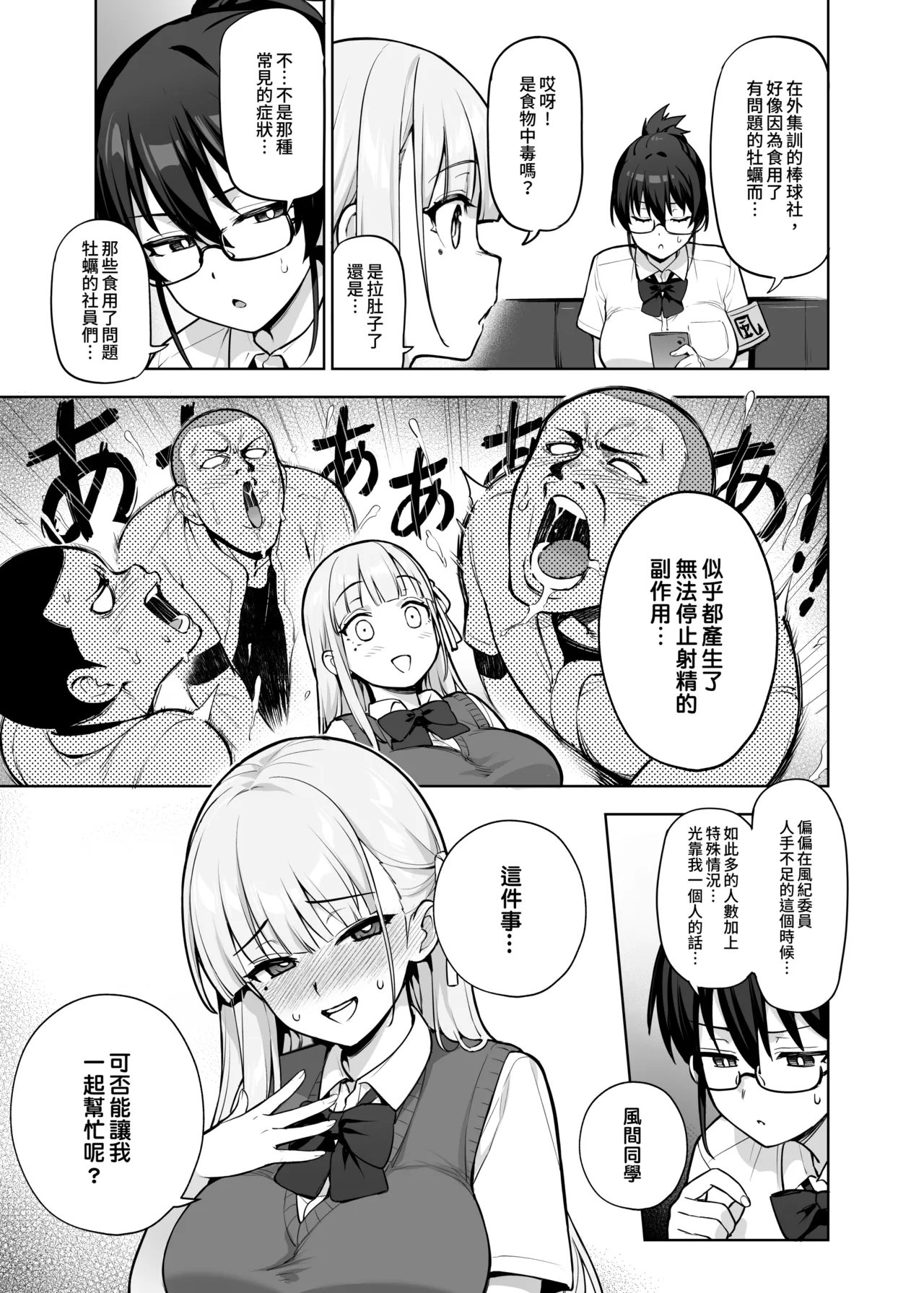 Seitokai no Joshi-tachi ga Kyonyuu sugiru Ken | 學生會的女生們胸部很大那件事 page 10 full