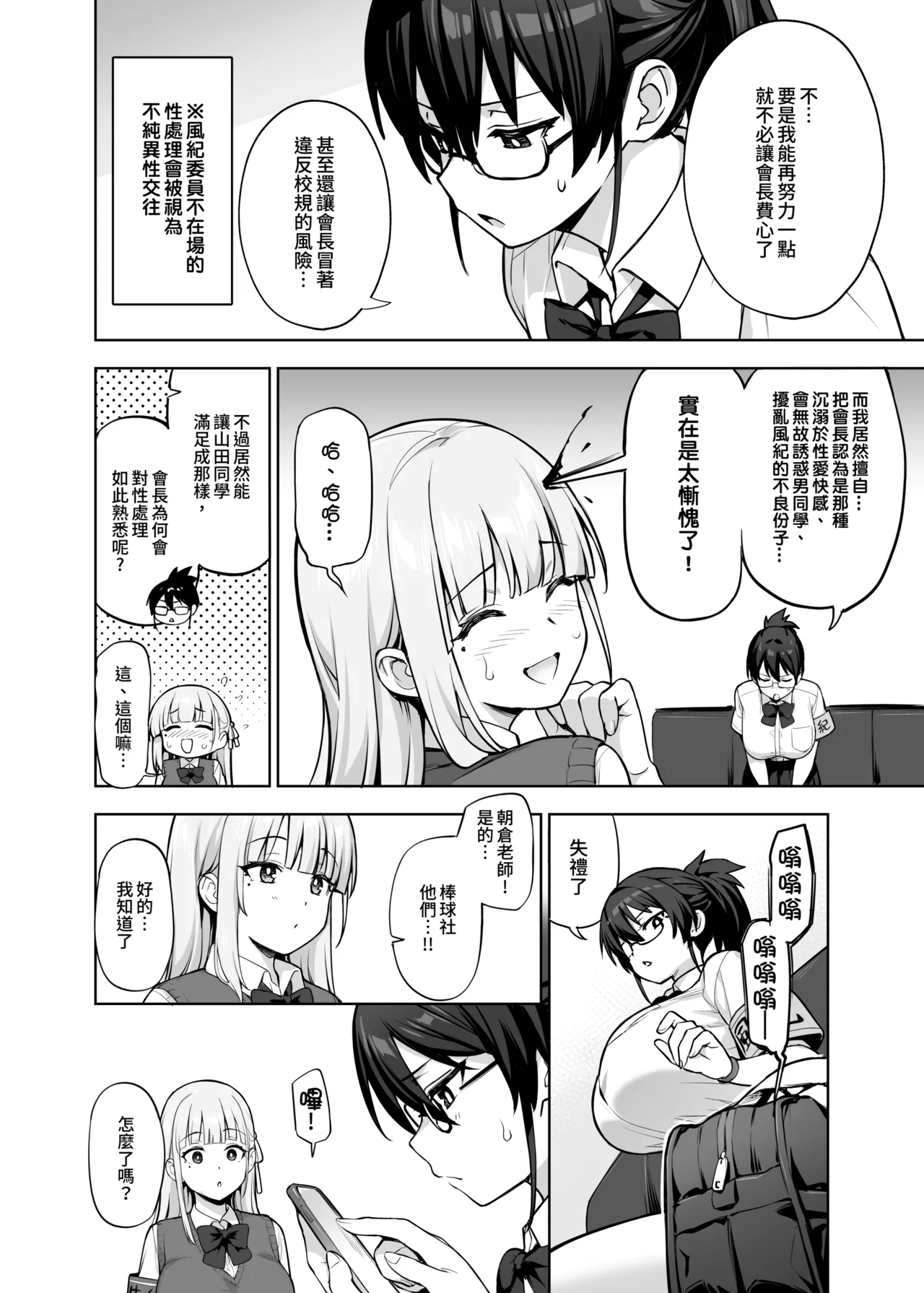 Seitokai no Joshi-tachi ga Kyonyuu sugiru Ken | 學生會的女生們胸部很大那件事 page 9 full