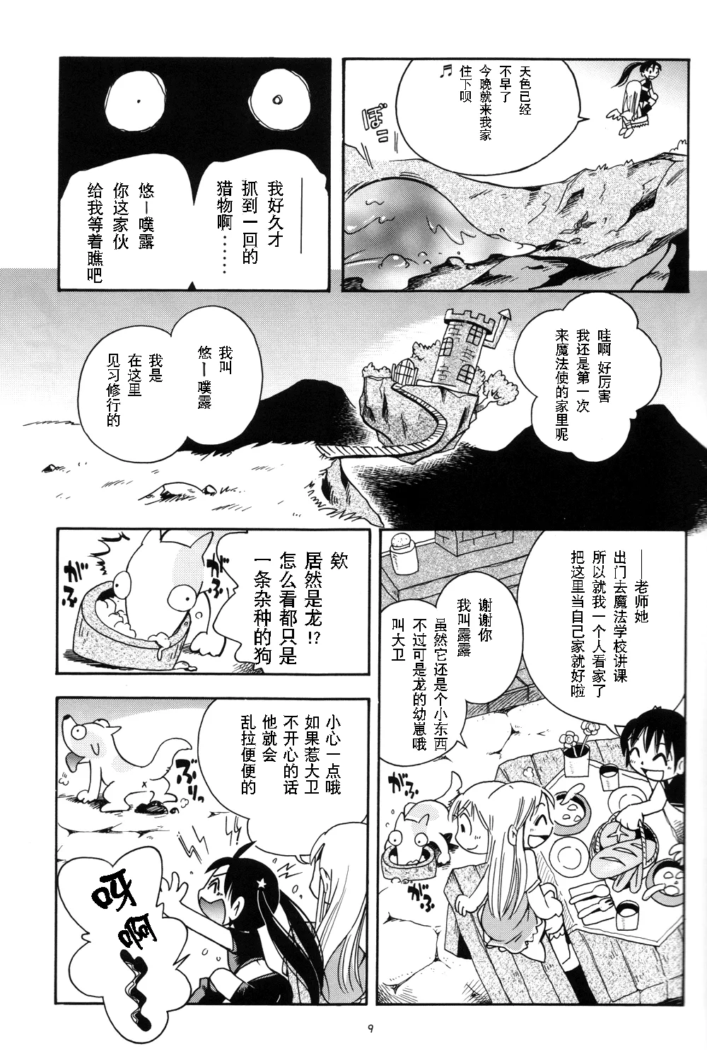 Puchi Majo Yuupuru-chan | 小魔女悠~噗噜酱 page 10 full