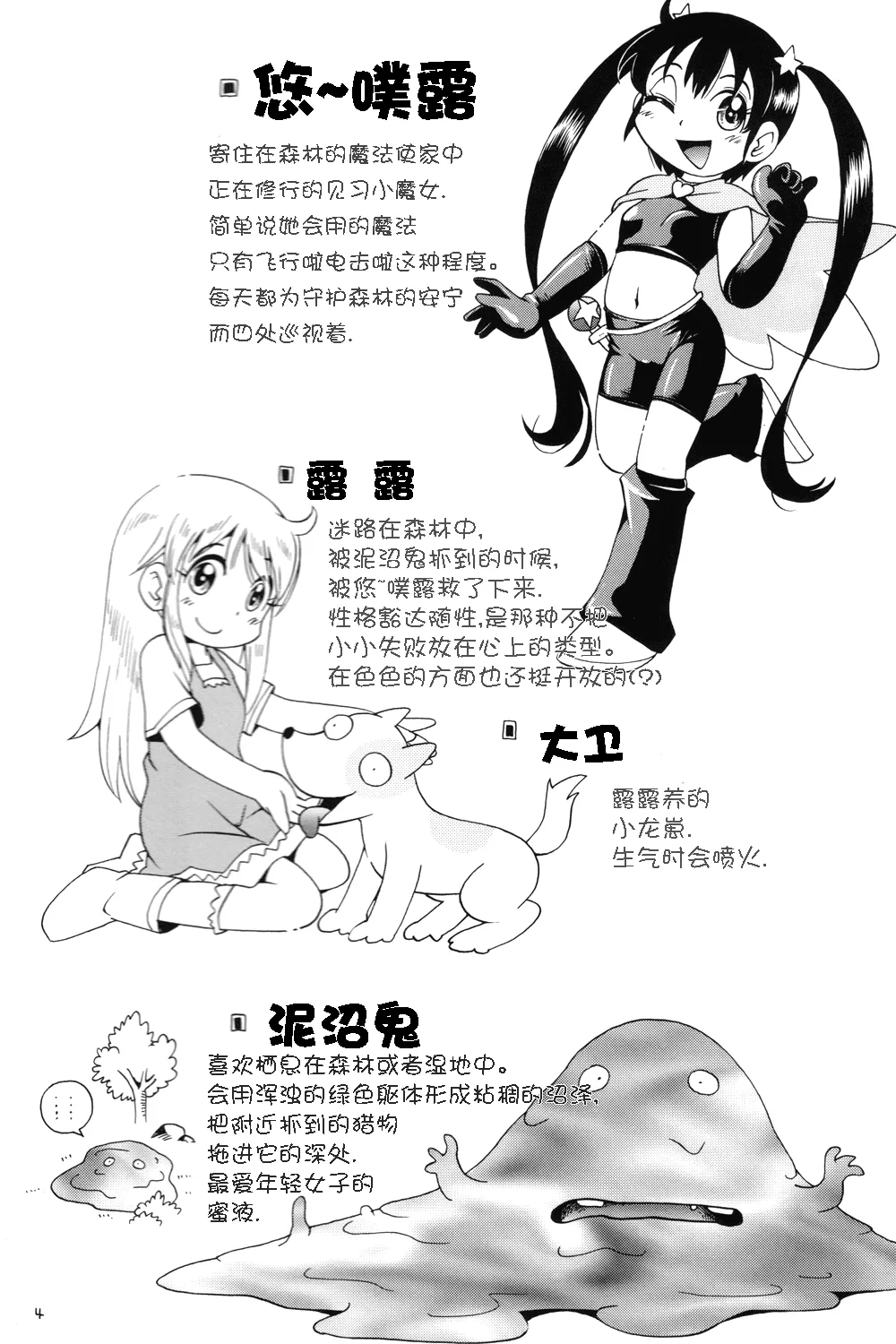 Puchi Majo Yuupuru-chan | 小魔女悠~噗噜酱 page 5 full