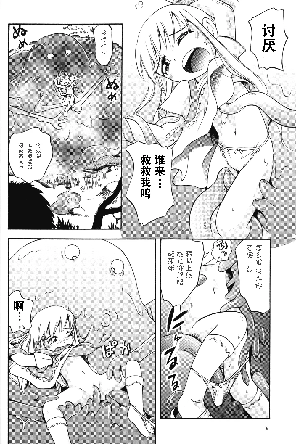Puchi Majo Yuupuru-chan | 小魔女悠~噗噜酱 page 7 full