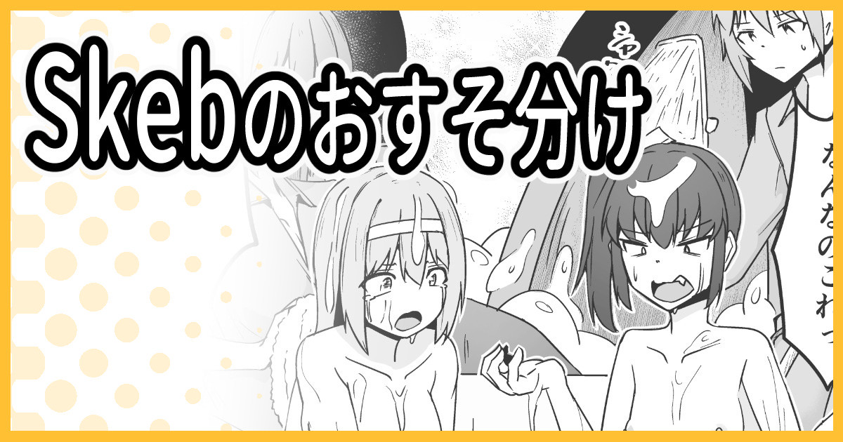 Skeb こうじょうけんがく page 1 full