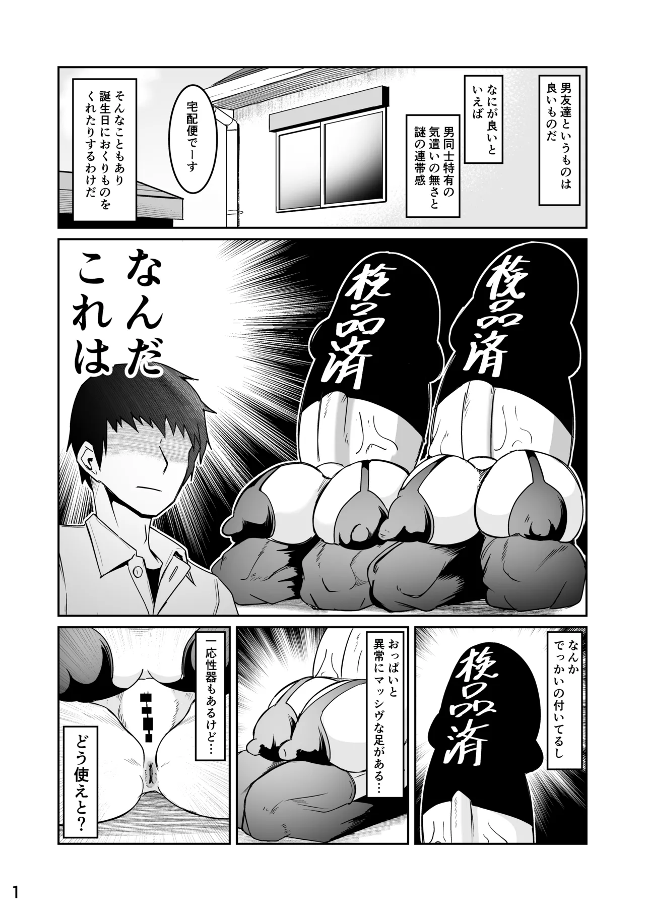 Skeb こうじょうけんがく page 2 full