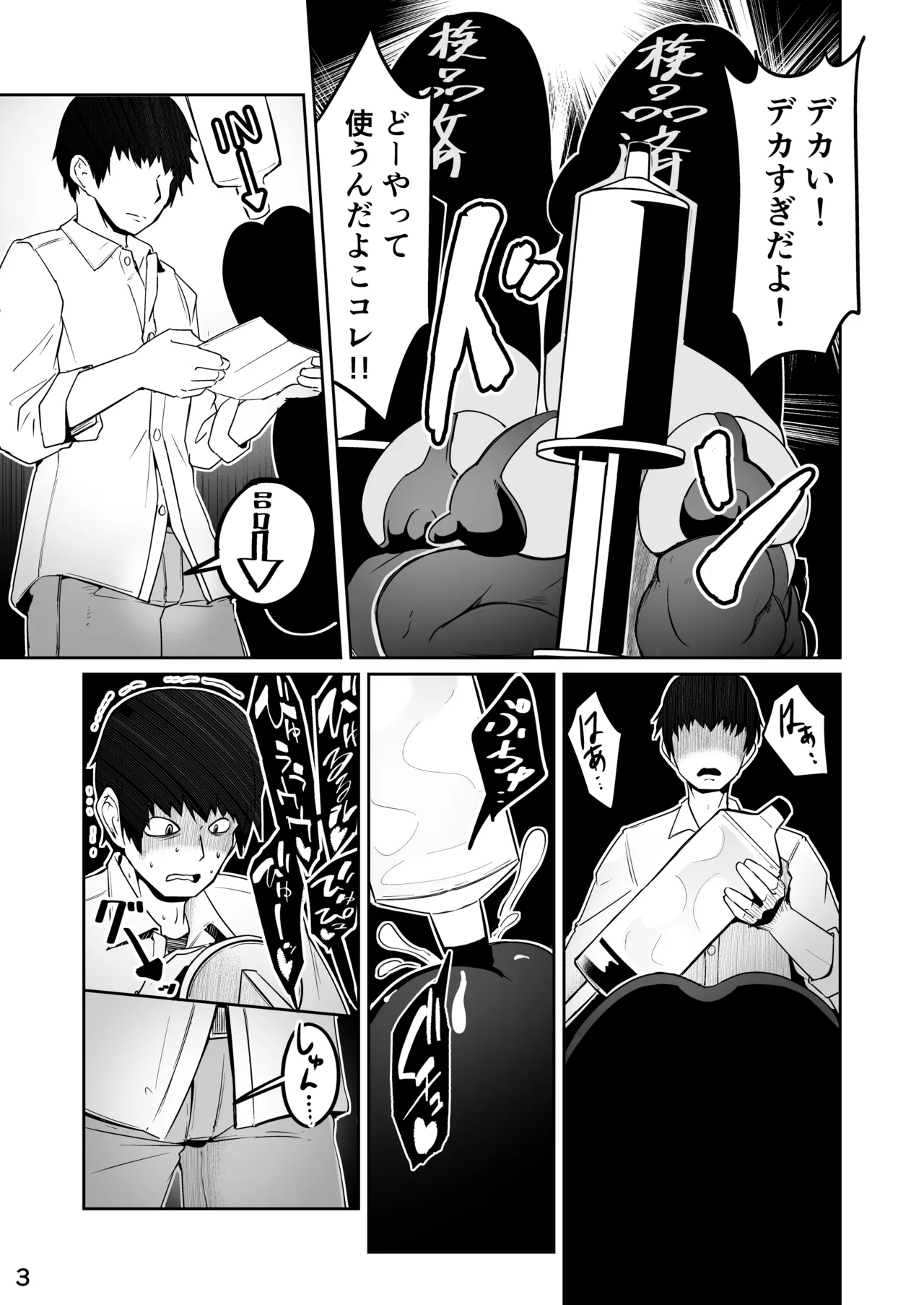 Skeb こうじょうけんがく page 4 full