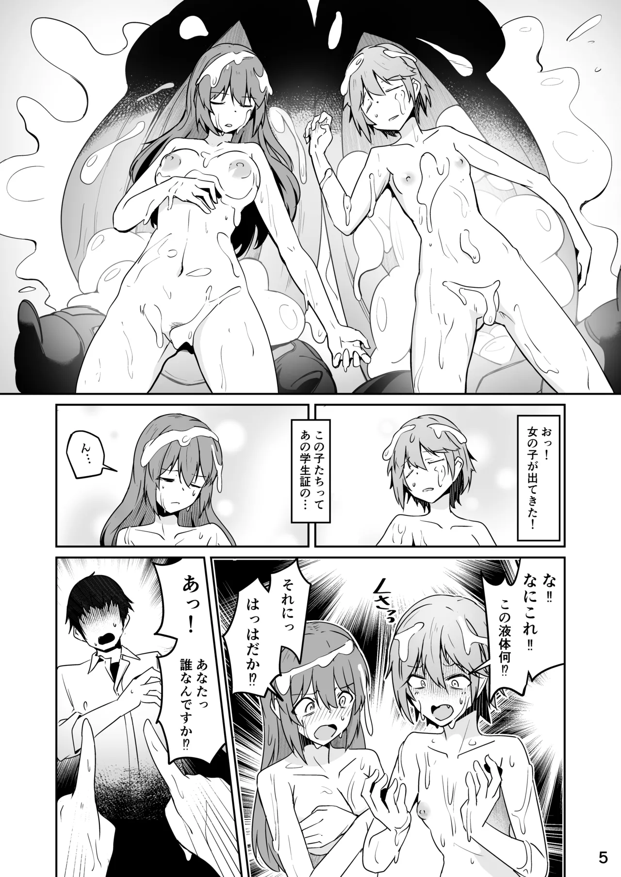 Skeb こうじょうけんがく page 6 full