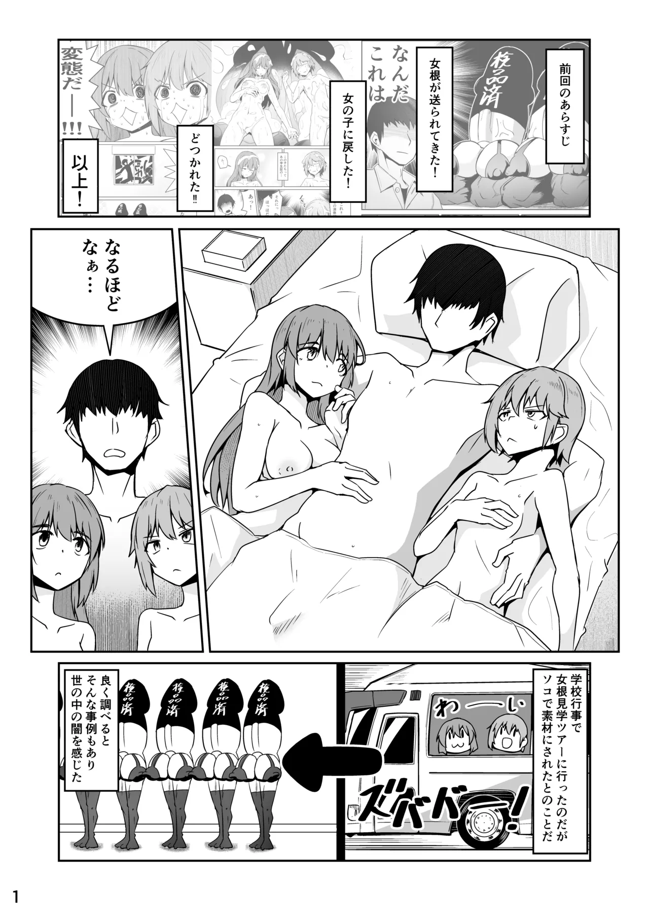Skeb こうじょうけんがく page 9 full