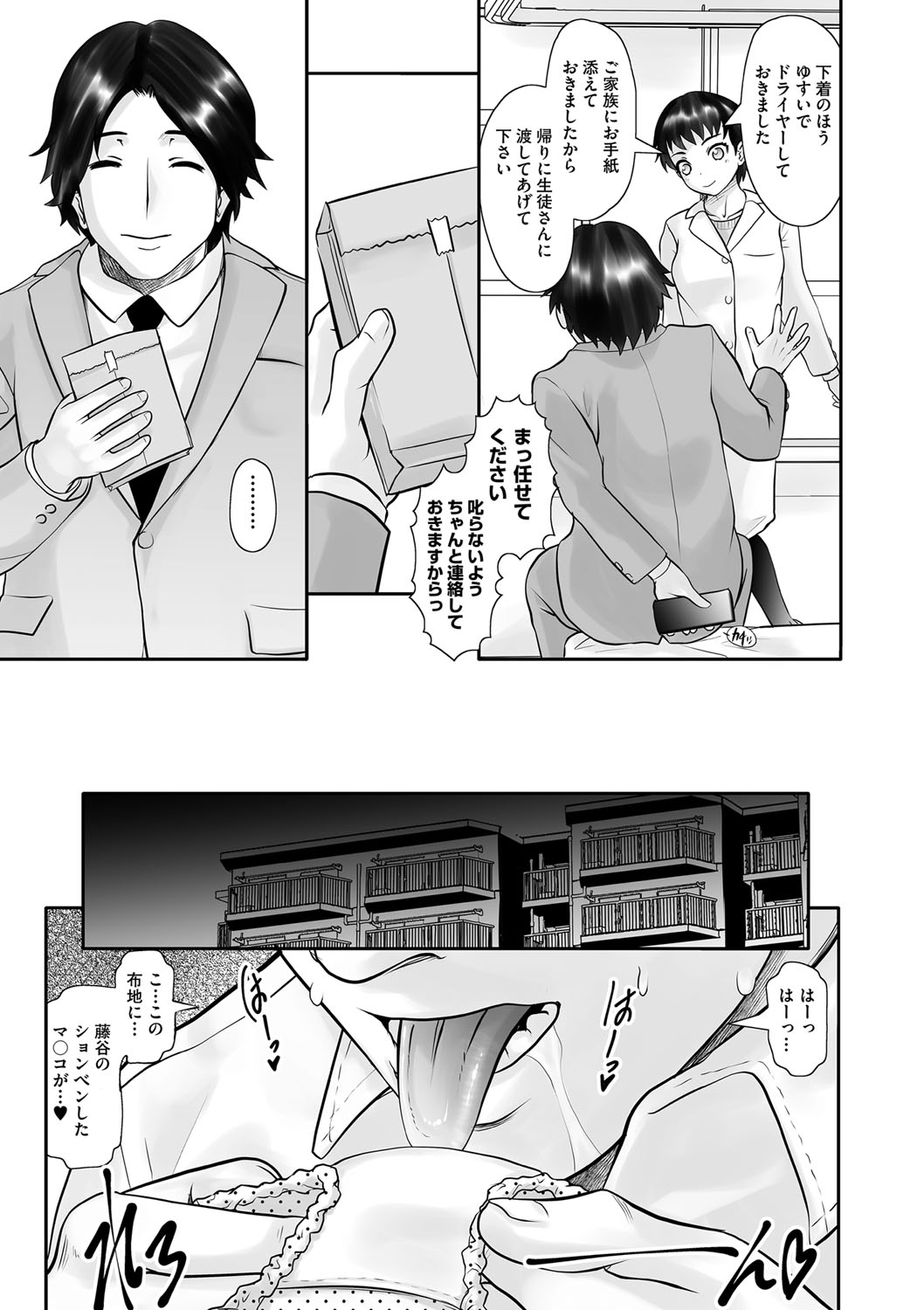 uchikina omorashi mmusume ni sensei no niku bō chiryō page 5 full