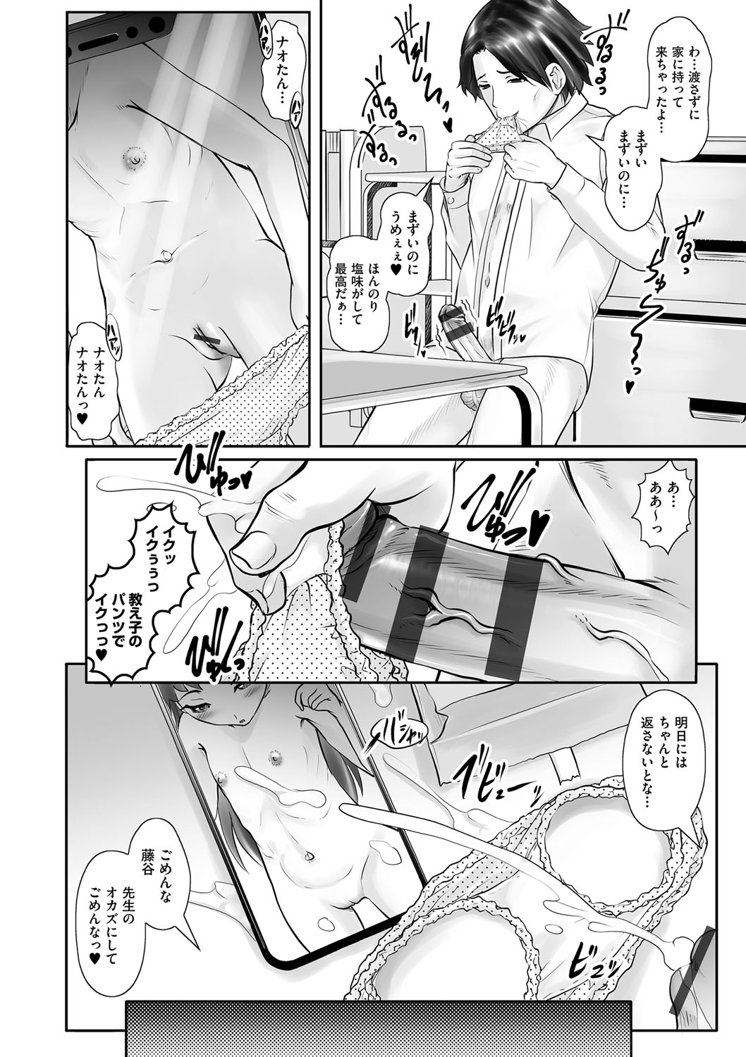 uchikina omorashi mmusume ni sensei no niku bō chiryō page 6 full