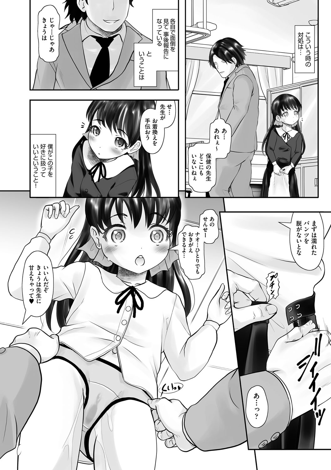 uchikina omorashi mmusume ni sensei no niku bō chiryō page 8 full