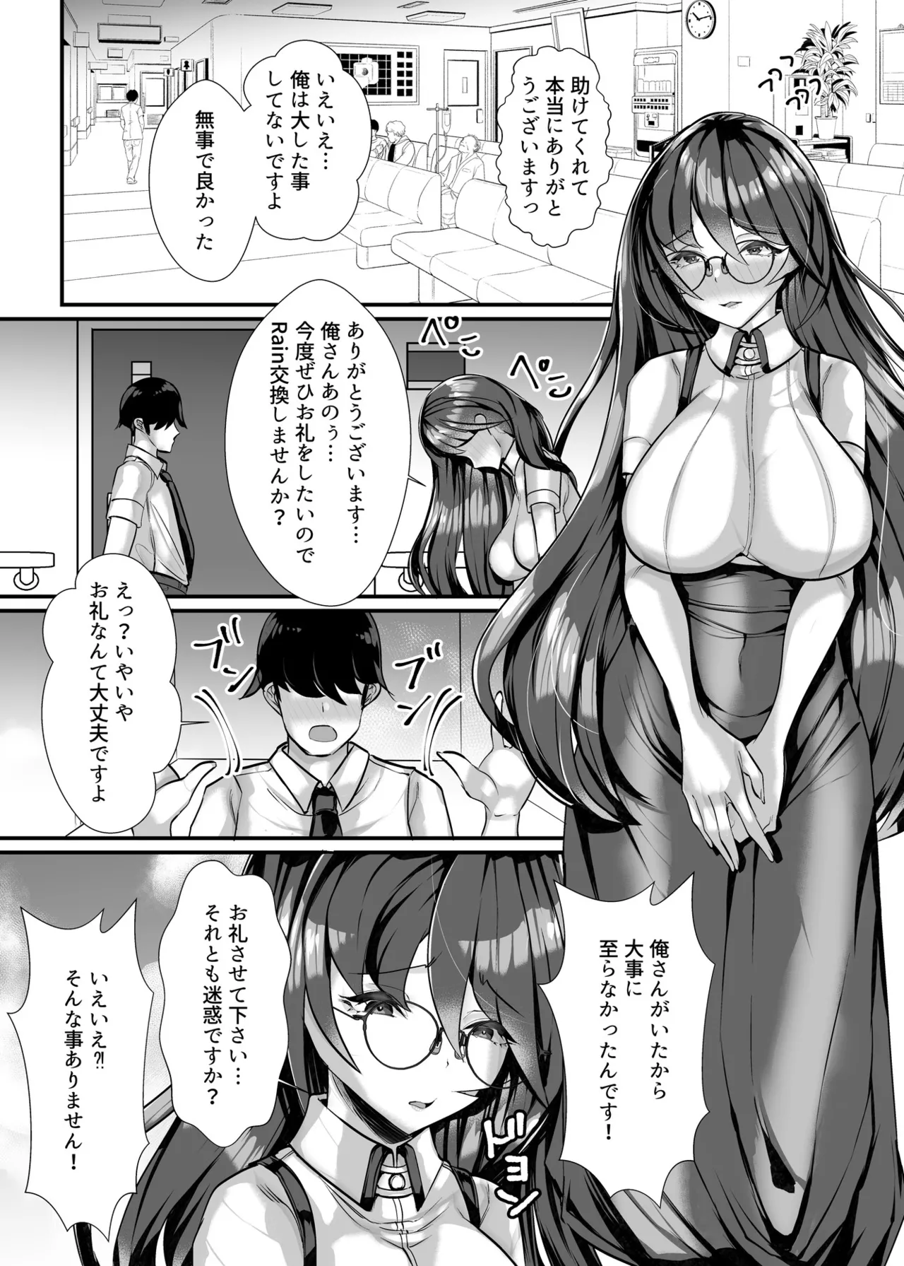 愛が重い眼鏡根暗女 page 3 full
