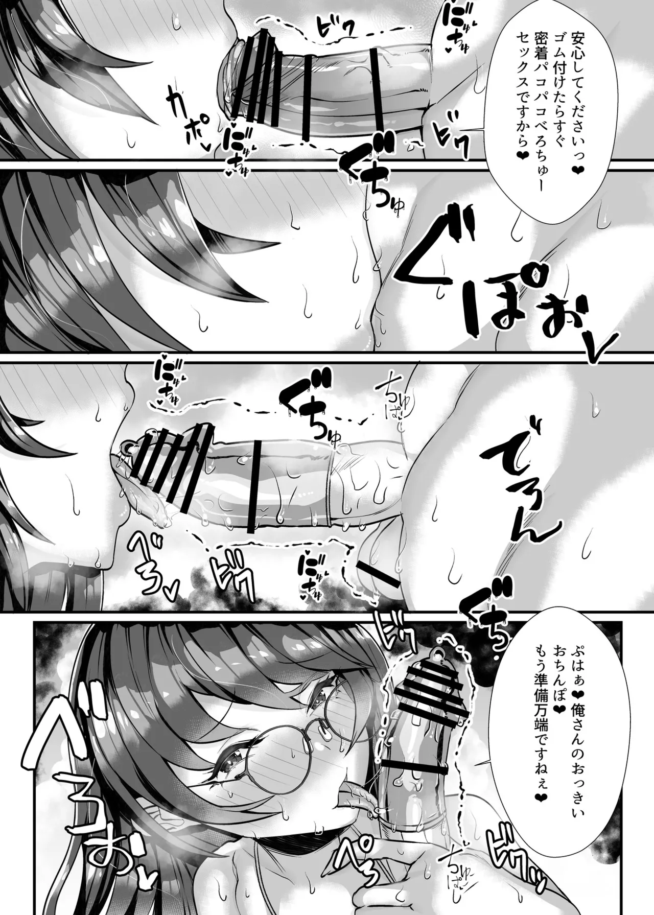 愛が重い眼鏡根暗女 page 8 full