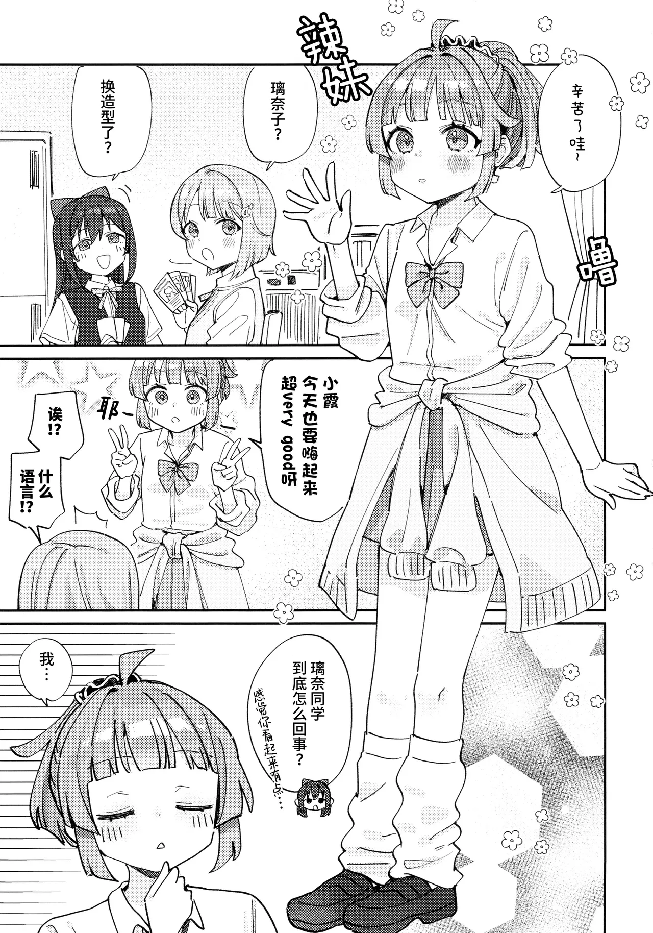 Gal Rina cyan to rabukome shiyo!! | 和辣妹璃奈cyan一起恋爱喜剧!! page 2 full