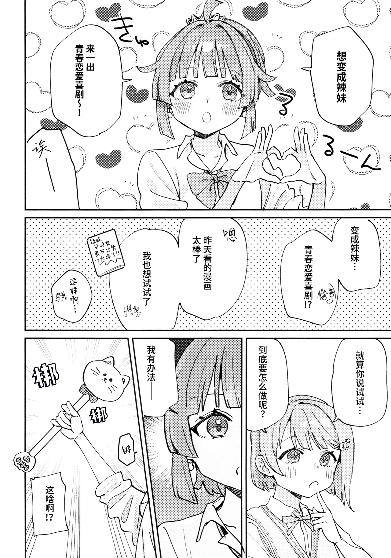 Gal Rina cyan to rabukome shiyo!! | 和辣妹璃奈cyan一起恋爱喜剧!! page 3 full