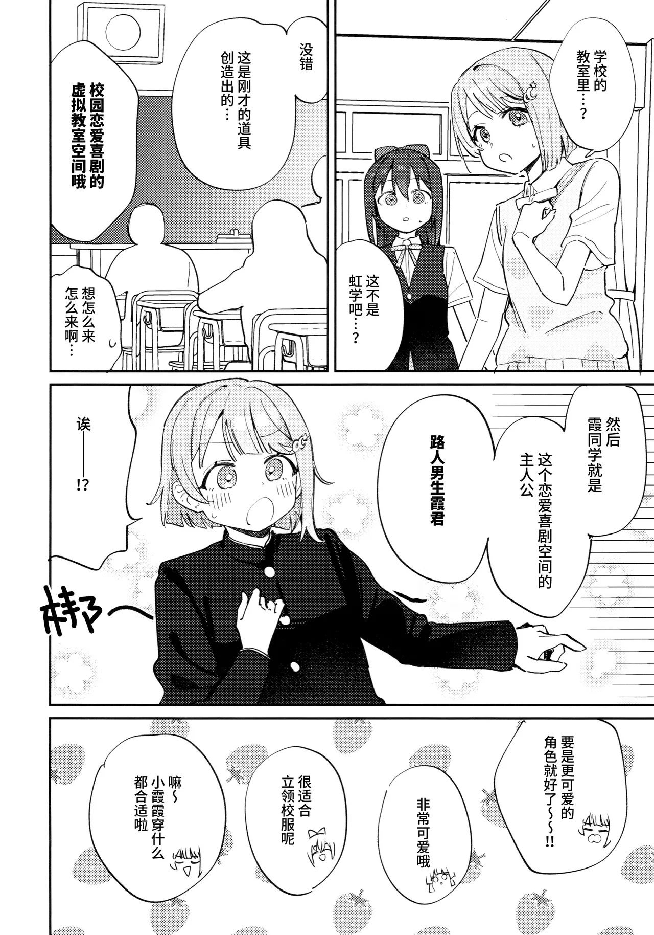 Gal Rina cyan to rabukome shiyo!! | 和辣妹璃奈cyan一起恋爱喜剧!! page 5 full