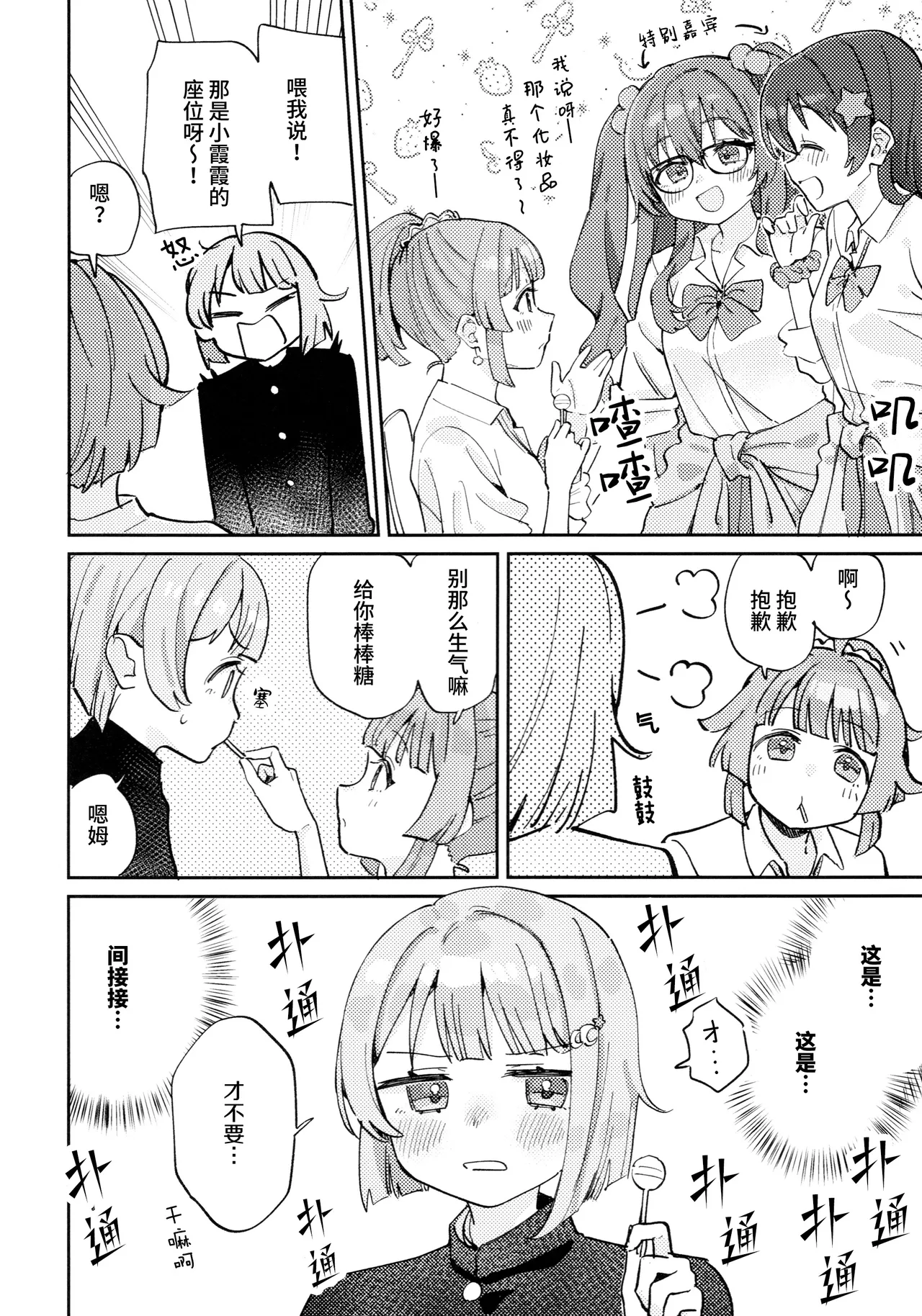 Gal Rina cyan to rabukome shiyo!! | 和辣妹璃奈cyan一起恋爱喜剧!! page 7 full