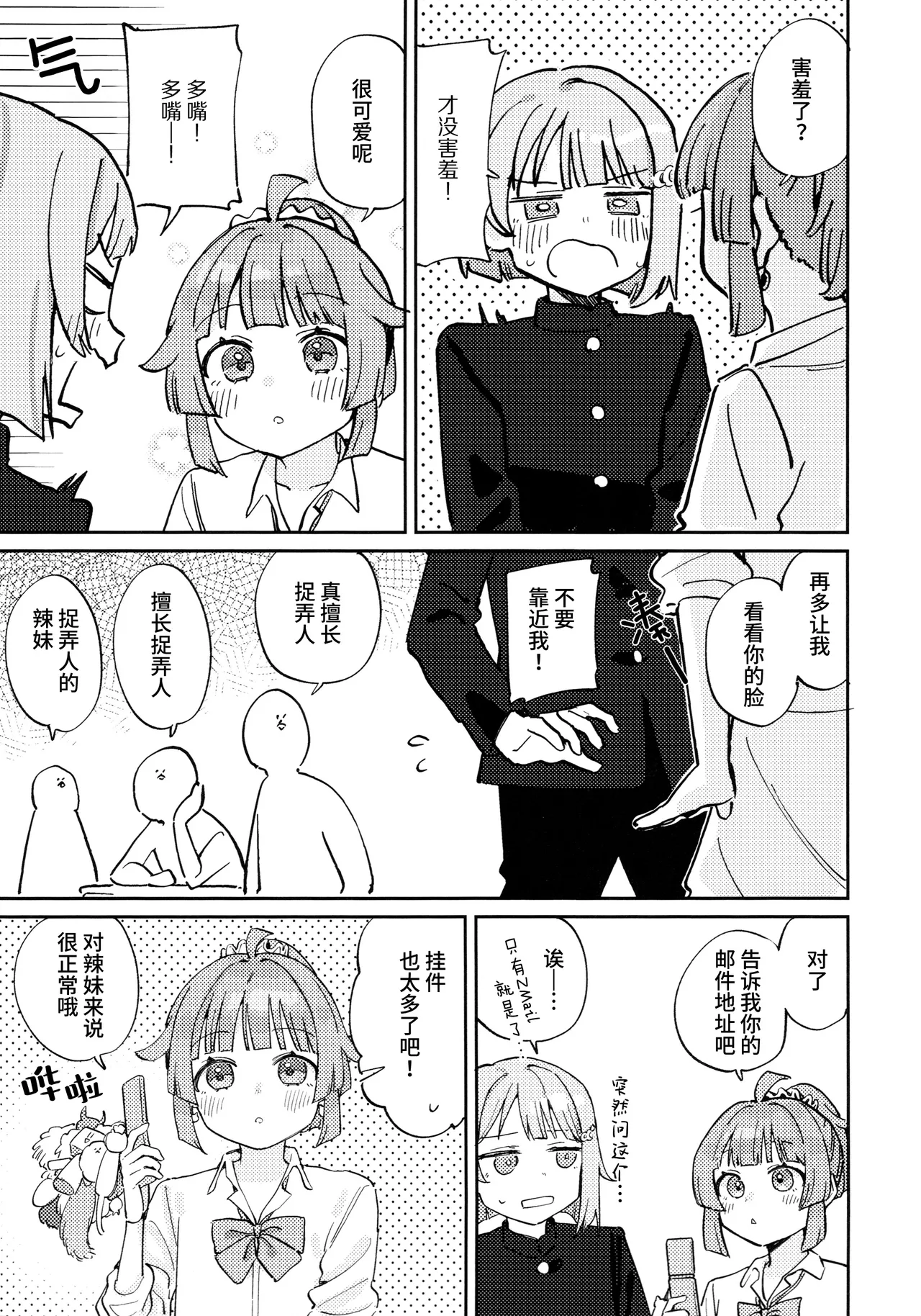 Gal Rina cyan to rabukome shiyo!! | 和辣妹璃奈cyan一起恋爱喜剧!! page 8 full
