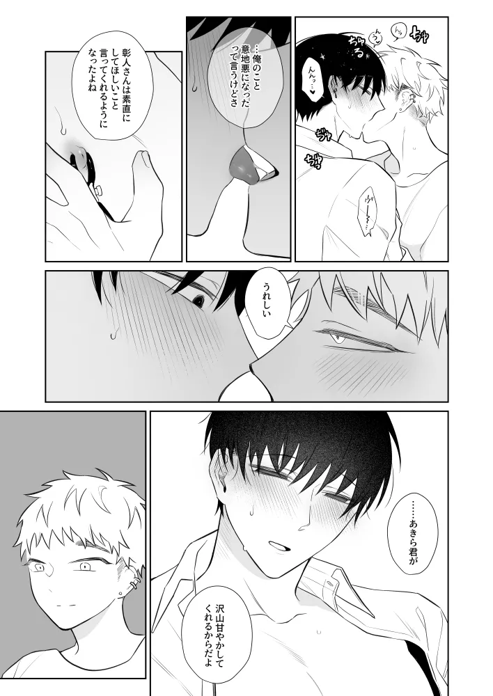 Oniisan, Kawaii ne. 3 page 10 full