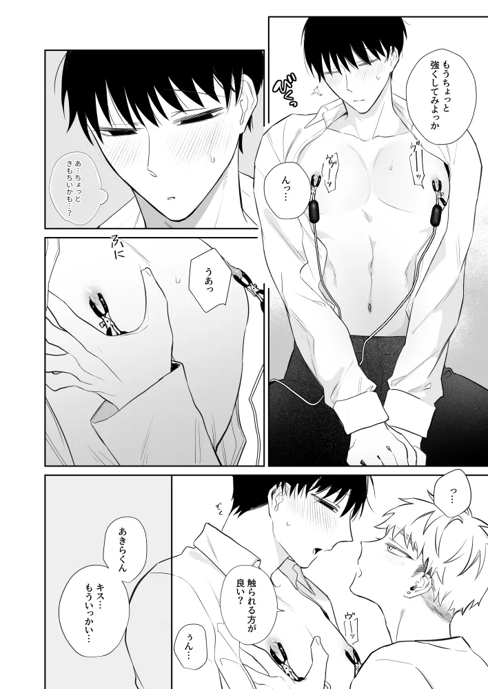 Oniisan, Kawaii ne. 3 page 9 full