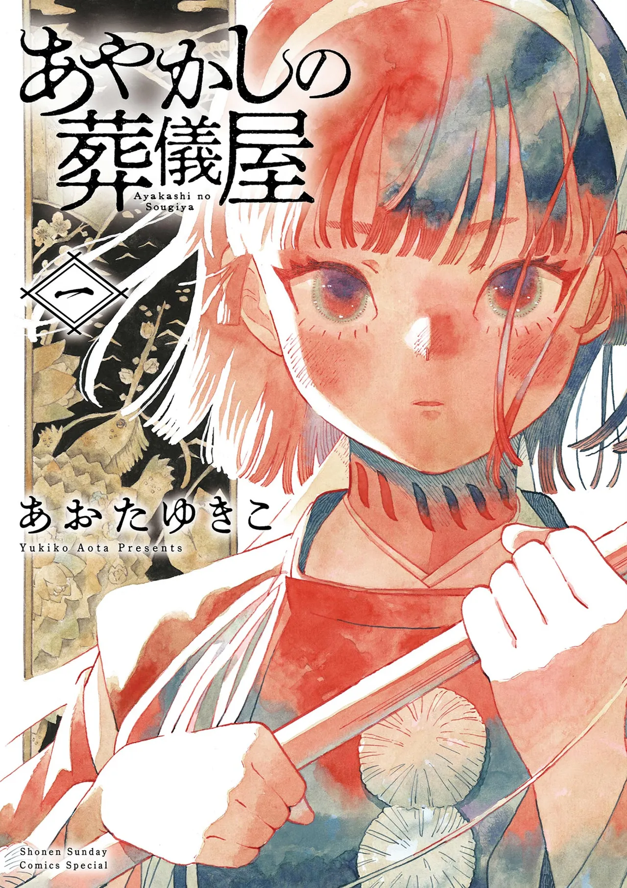 Ayakashi no Sougiya page 1 full