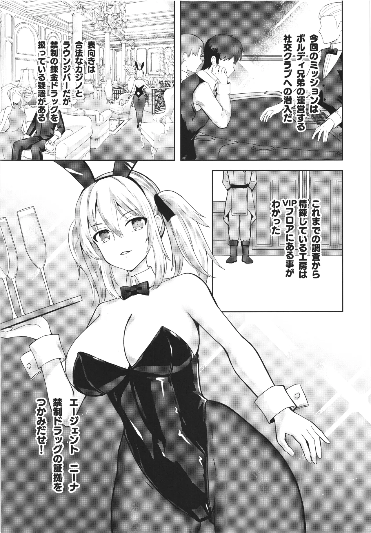 Bunny Mission Sennyuusousakan niina page 5 full