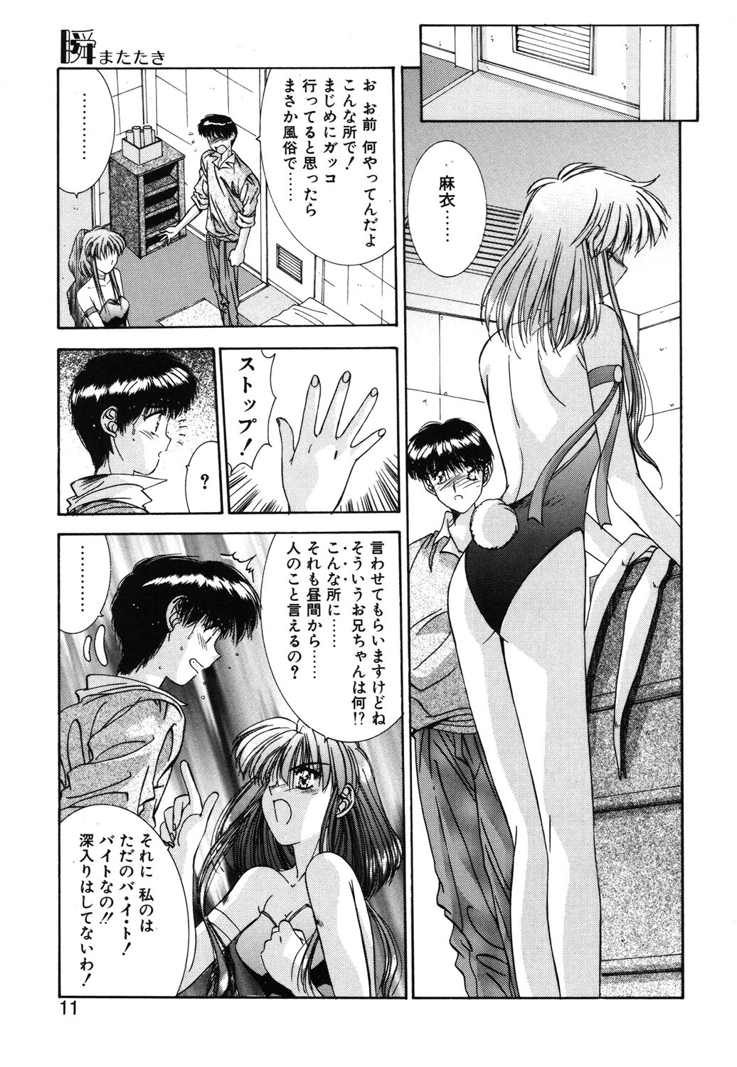 Matataki page 8 full