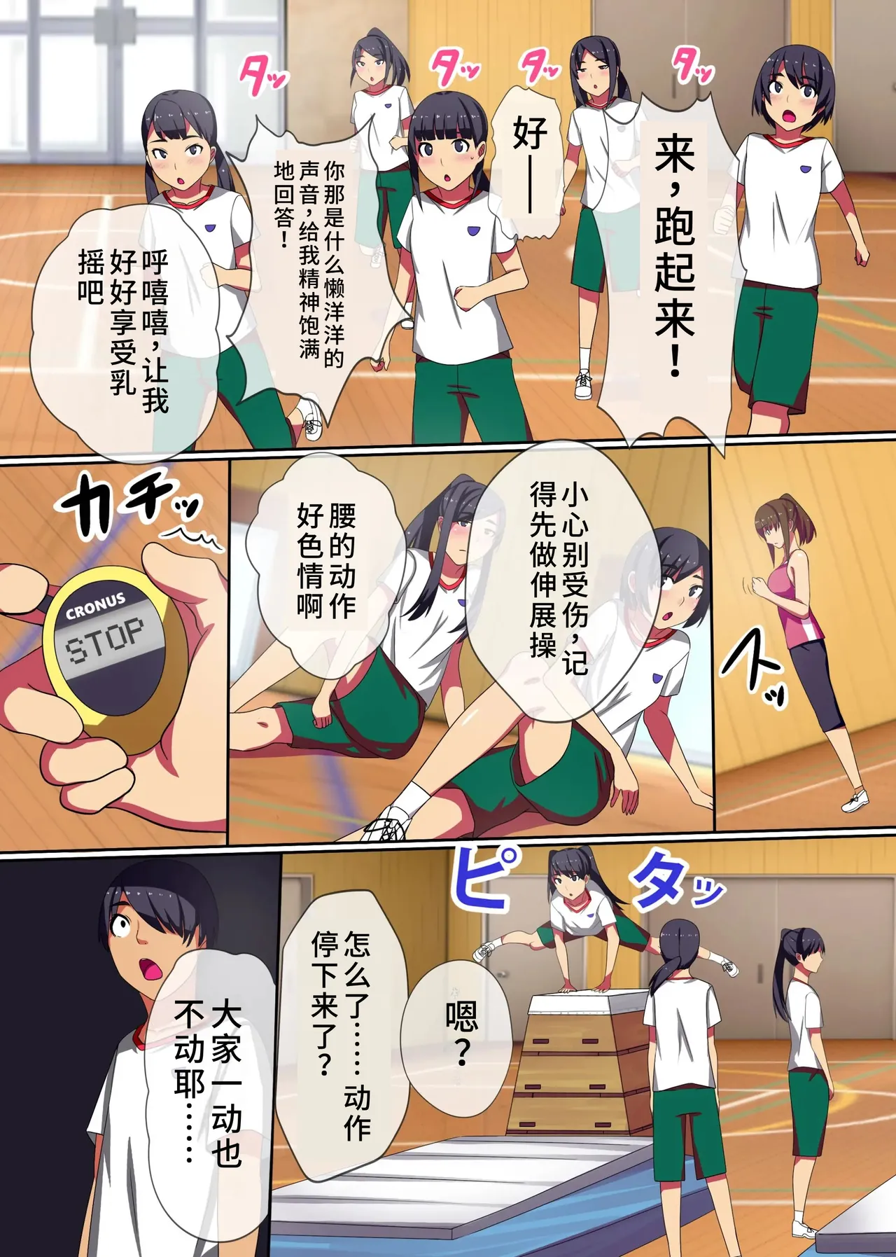 Teishi no Ousama ~ Muteikou na Joshi wo Omoi no mama ni page 4 full