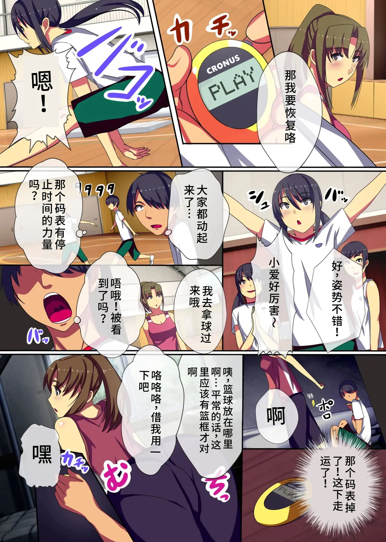 Teishi no Ousama ~ Muteikou na Joshi wo Omoi no mama ni page 6 full